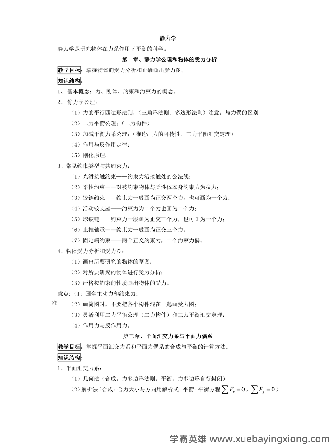 (完整版)理论力学选择题集锦(含答案) - 01_《理论力学》复习资料_《理论力学》公式_第1页_学霸英雄_www.xuebayingxiong.com