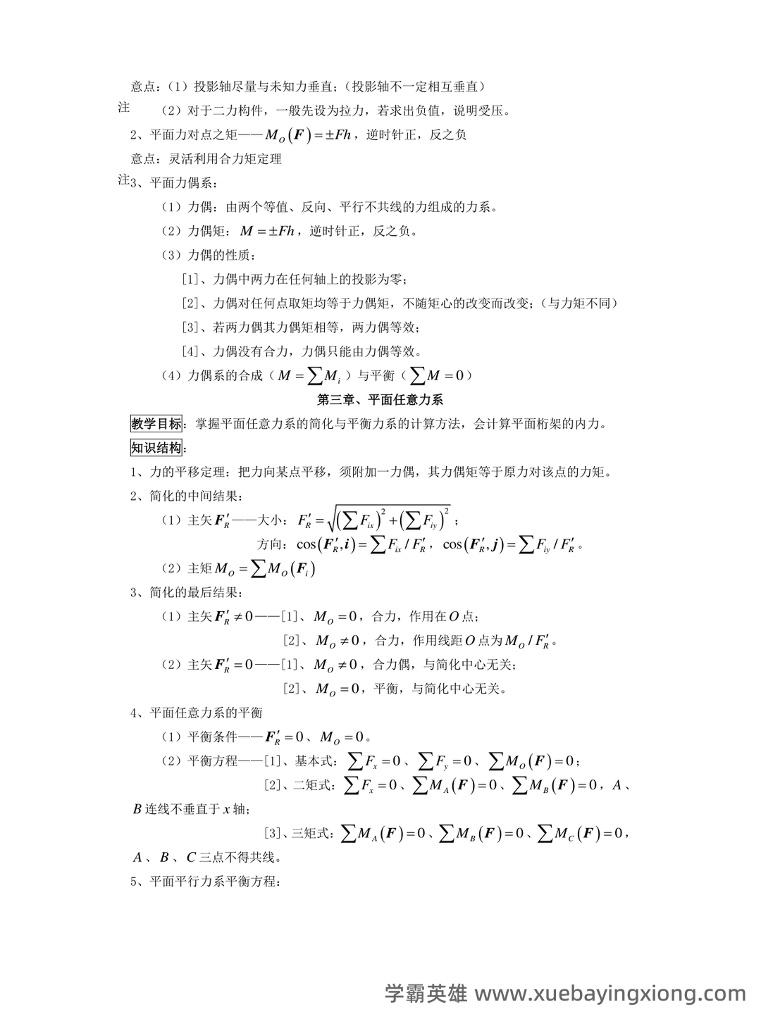 (完整版)理论力学选择题集锦(含答案) - 01_《理论力学》复习资料_《理论力学》公式_第2页_学霸英雄_www.xuebayingxiong.com