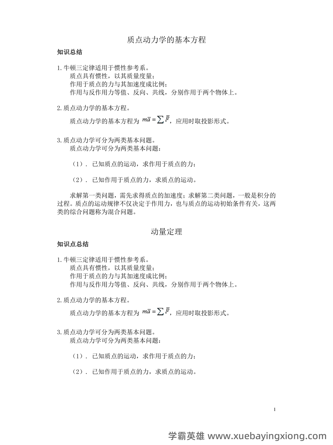 (完整版)理论力学选择题集锦(含答案) - 03_《理论力学》复习资料_《理论力学》动知识点总结_第1页_学霸英雄_www.xuebayingxiong.com