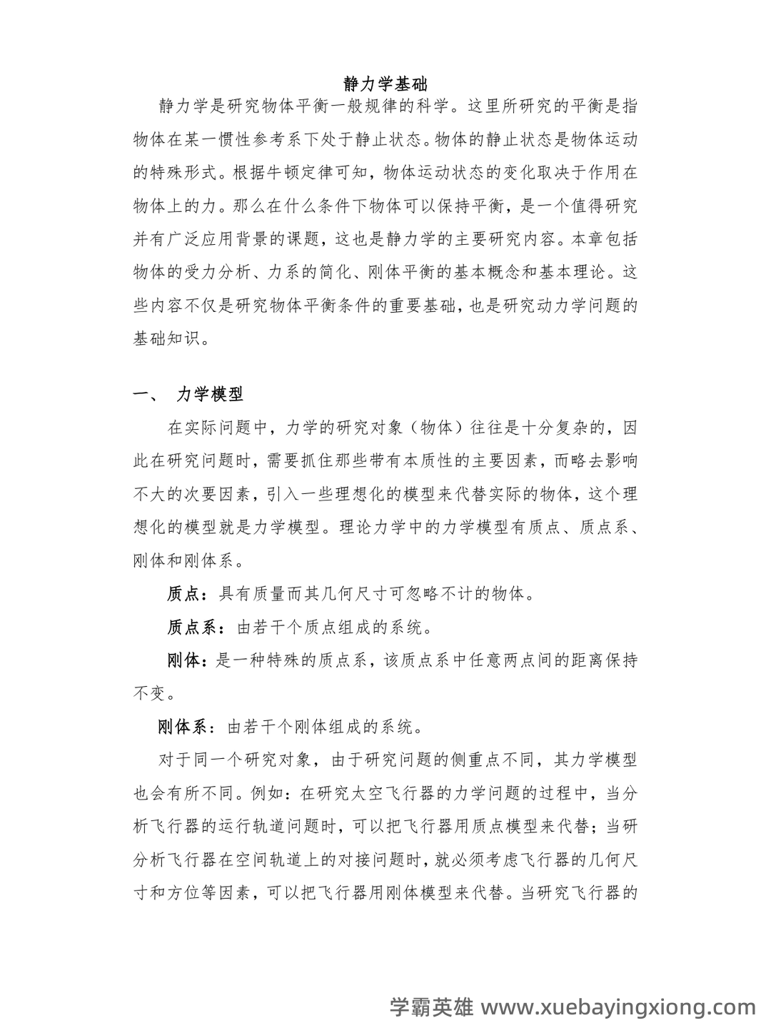 (完整版)理论力学选择题集锦(含答案) - 04_《理论力学》复习资料_《理论力学》基本概念---总结大全_第1页_学霸英雄_www.xuebayingxiong.com