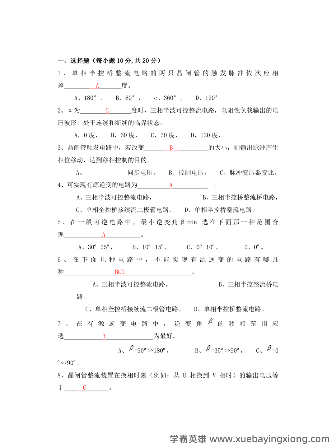 电工电子技术(第4版)曾令琴章后检测题习题解答.docx - 02_《电力电子技术》复习资料_《电力电子技术》复习题及答案_第1页_学霸英雄_www.xuebayingxiong.com 电工电子技术(第4版)曾令琴章后检测题习题解答.docx - 02_《电力电子技术》复习资料_《电力电子技术》复习题及答案_第1页_学霸英雄_www.xuebayingxiong.com