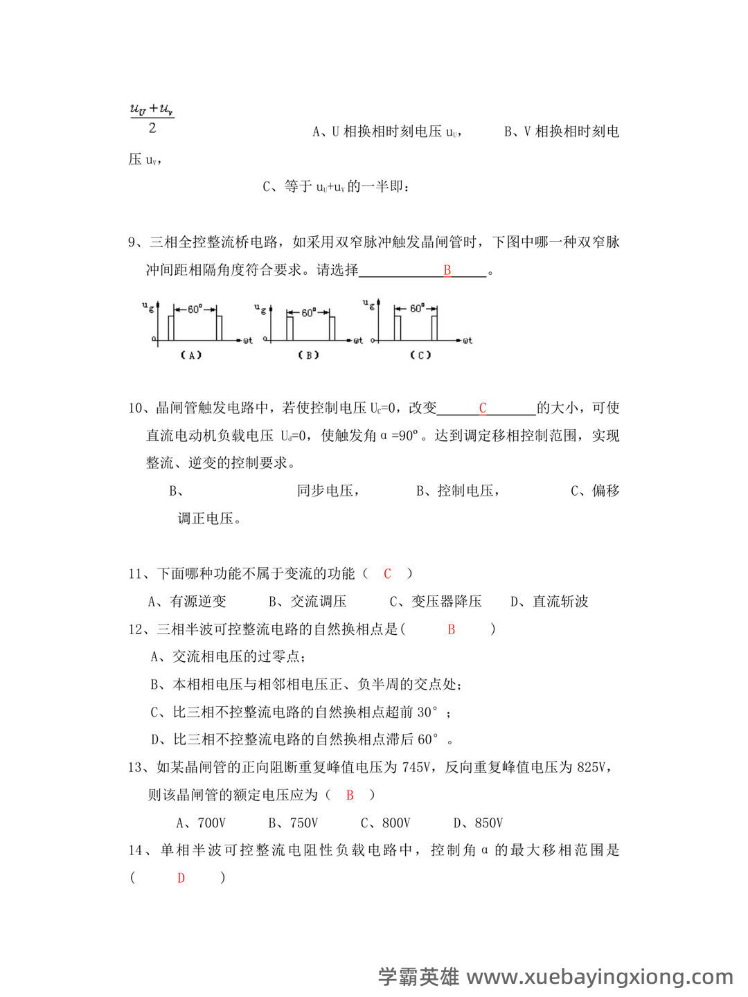 电工电子技术(第4版)曾令琴章后检测题习题解答.docx - 02_《电力电子技术》复习资料_《电力电子技术》复习题及答案_第2页_学霸英雄_www.xuebayingxiong.com 电工电子技术(第4版)曾令琴章后检测题习题解答.docx - 02_《电力电子技术》复习资料_《电力电子技术》复习题及答案_第2页_学霸英雄_www.xuebayingxiong.com
