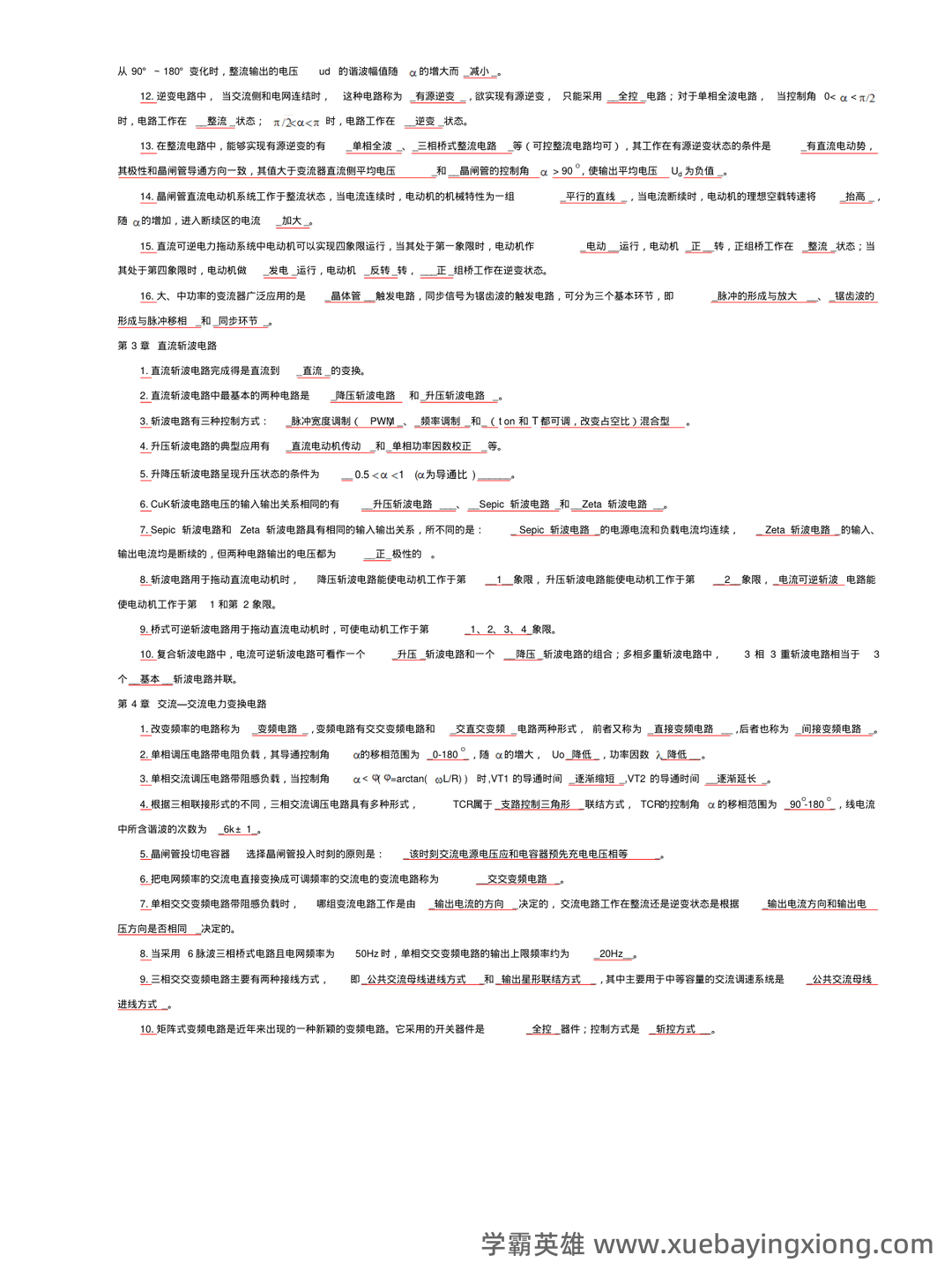 电工电子技术(第4版)曾令琴章后检测题习题解答.docx - 03_《电力电子技术》复习资料_《电力电子技术》期末考试试题及答案_第2页_学霸英雄_www.xuebayingxiong.com 电工电子技术(第4版)曾令琴章后检测题习题解答.docx - 03_《电力电子技术》复习资料_《电力电子技术》期末考试试题及答案_第2页_学霸英雄_www.xuebayingxiong.com