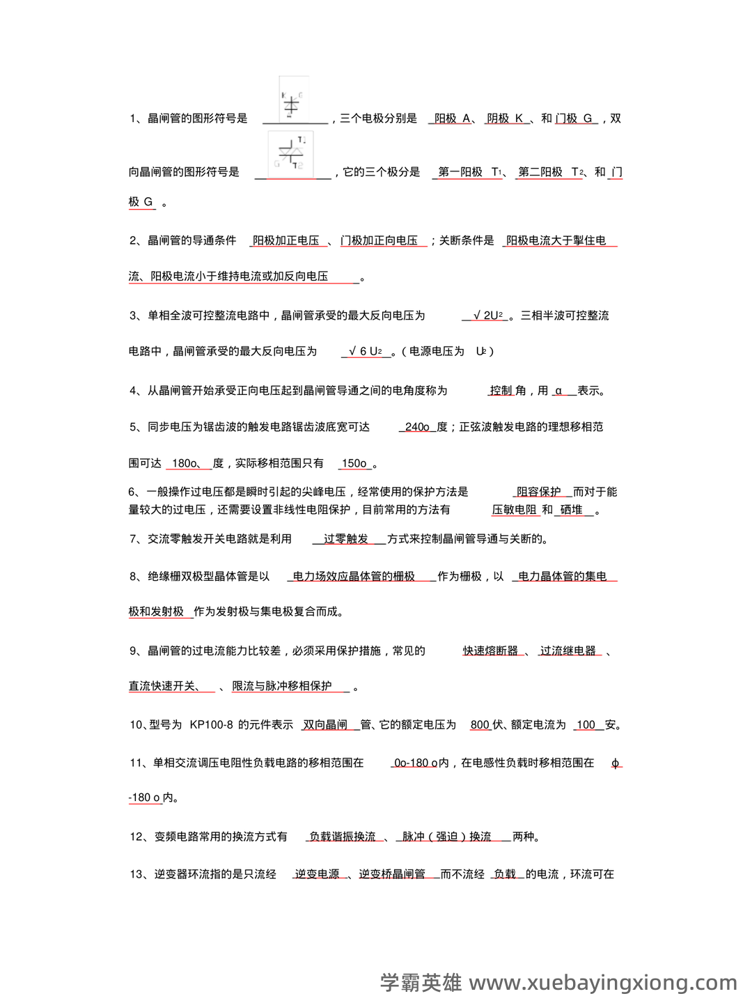 电工电子技术(第4版)曾令琴章后检测题习题解答.docx - 04_《电力电子技术》复习资料_《电力电子技术》试题全_第1页_学霸英雄_www.xuebayingxiong.com 电工电子技术(第4版)曾令琴章后检测题习题解答.docx - 04_《电力电子技术》复习资料_《电力电子技术》试题全_第1页_学霸英雄_www.xuebayingxiong.com
