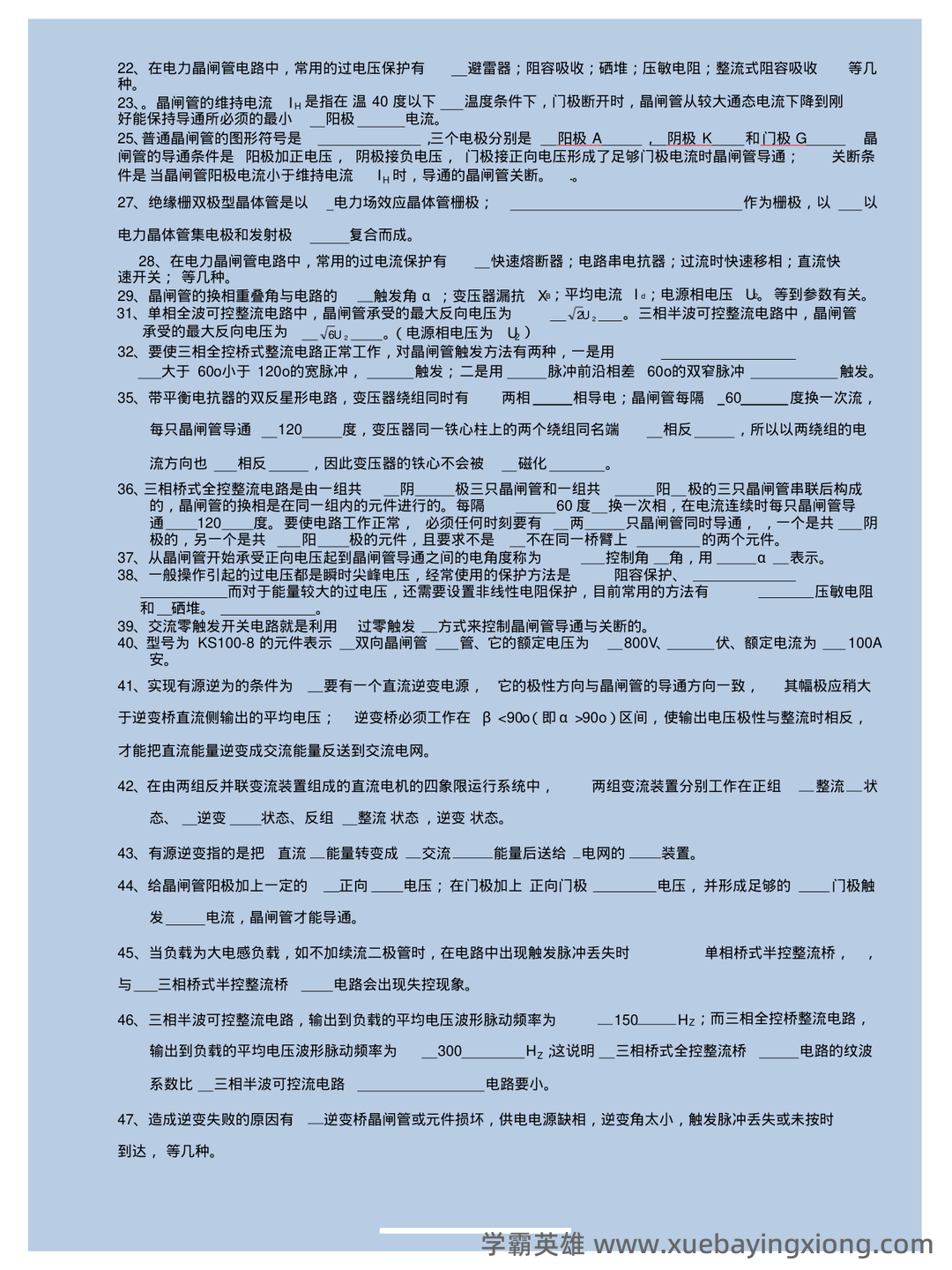 电工电子技术(第4版)曾令琴章后检测题习题解答.docx - 05_《电力电子技术》复习资料_《电力电子技术》试题及答案_第2页_学霸英雄_www.xuebayingxiong.com 电工电子技术(第4版)曾令琴章后检测题习题解答.docx - 05_《电力电子技术》复习资料_《电力电子技术》试题及答案_第2页_学霸英雄_www.xuebayingxiong.com