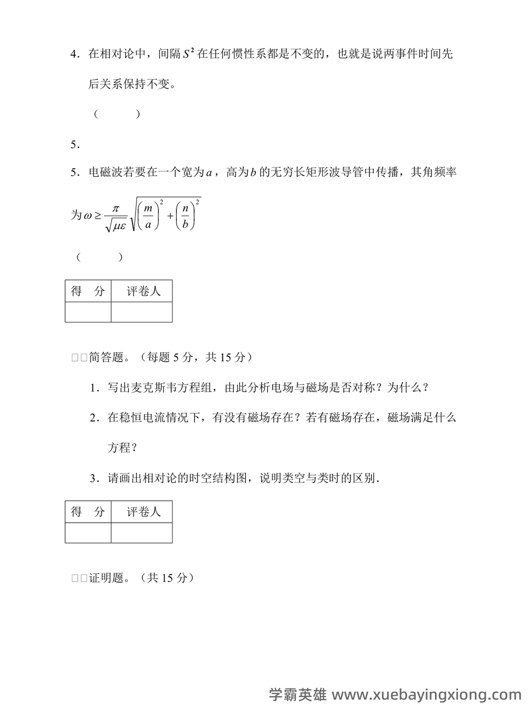【电动力学】重点总结+期末复习笔记 - 03_《电动力学》复习资料_《电动力学》试题库一及答案_第2页_学霸英雄_www.xuebayingxiong.com