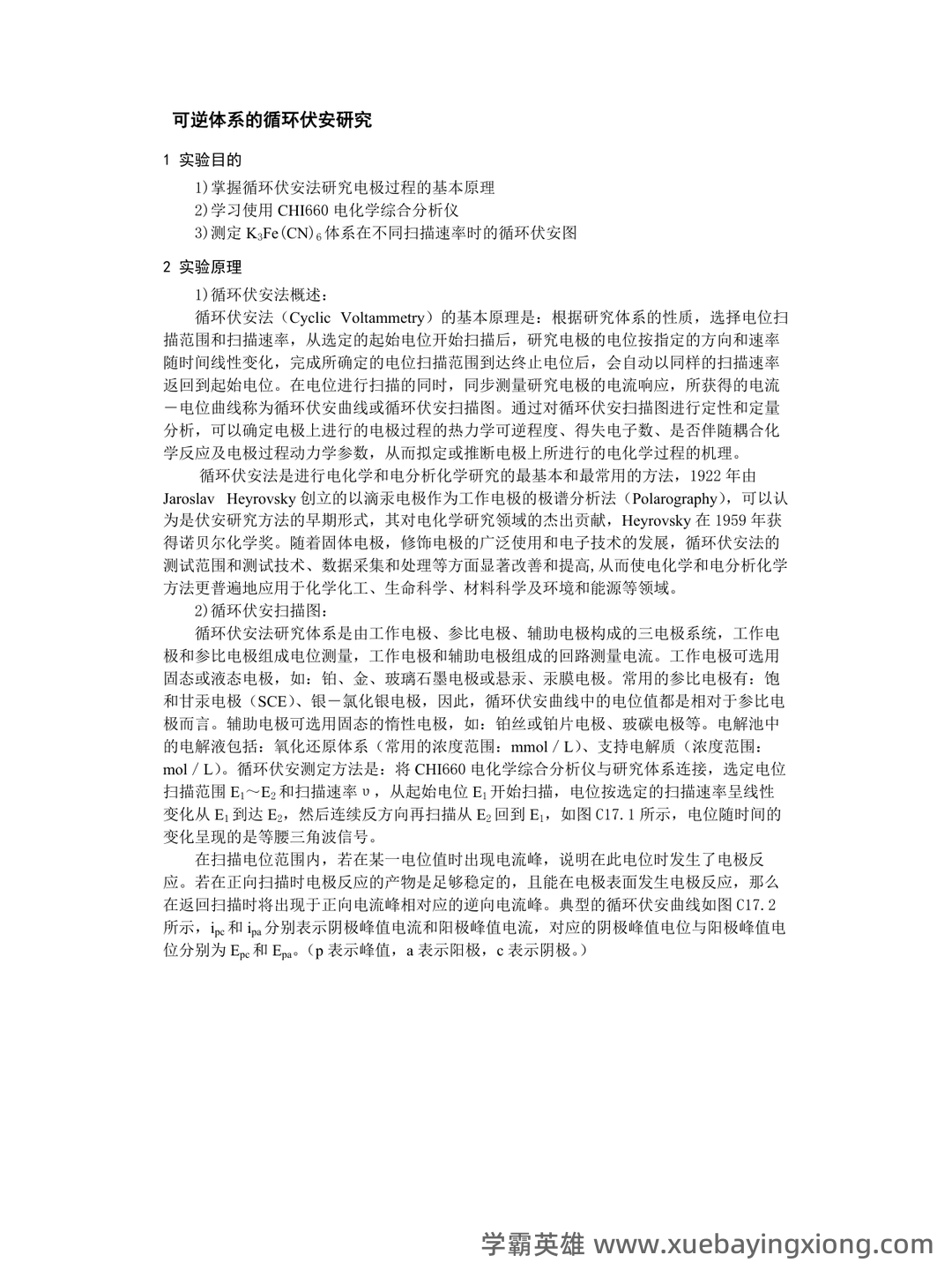 真不难,轻松拿98+,重点/笔记/题库,最全最新的《电化学原理》复习攻略 - 04_《电化学原理》复习资料_《电化学原理》笔记_第1页_学霸英雄_www.xuebayingxiong.com 真不难,轻松拿98+,重点/笔记/题库,最全最新的《电化学原理》复习攻略 - 04_《电化学原理》复习资料_《电化学原理》笔记_第1页_学霸英雄_www.xuebayingxiong.com