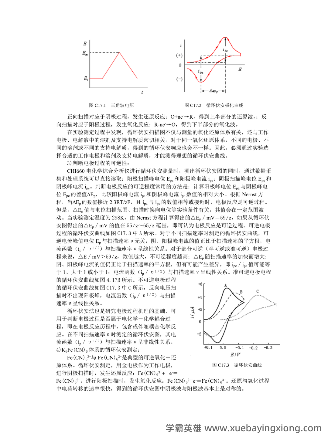 真不难,轻松拿98+,重点/笔记/题库,最全最新的《电化学原理》复习攻略 - 04_《电化学原理》复习资料_《电化学原理》笔记_第2页_学霸英雄_www.xuebayingxiong.com 真不难,轻松拿98+,重点/笔记/题库,最全最新的《电化学原理》复习攻略 - 04_《电化学原理》复习资料_《电化学原理》笔记_第2页_学霸英雄_www.xuebayingxiong.com