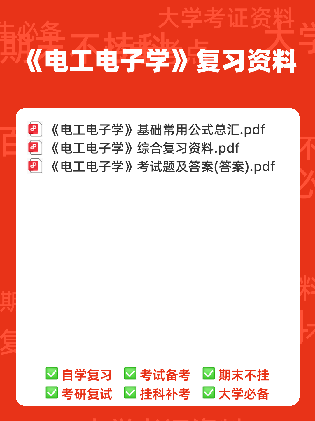 新疆农业大学《电工电子学》2021-2022学年第二学期期末试卷_夸克文档 - 00_《电工电子学》复习资料_封面首图_学霸英雄_www.xuebayingxiong.com 新疆农业大学《电工电子学》2021-2022学年第二学期期末试卷_夸克文档 - 00_《电工电子学》复习资料_封面首图_学霸英雄_www.xuebayingxiong.com