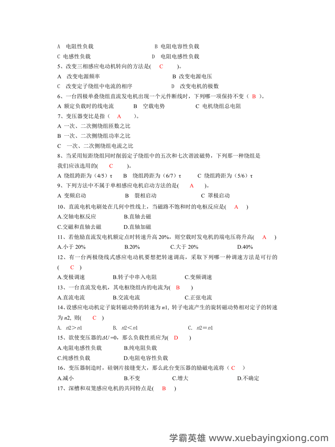 电机学考试题库及答案.doc - 01_《电机学》复习资料_《电机学》复习题及答案_第2页_学霸英雄_www.xuebayingxiong.com 电机学考试题库及答案.doc - 01_《电机学》复习资料_《电机学》复习题及答案_第2页_学霸英雄_www.xuebayingxiong.com