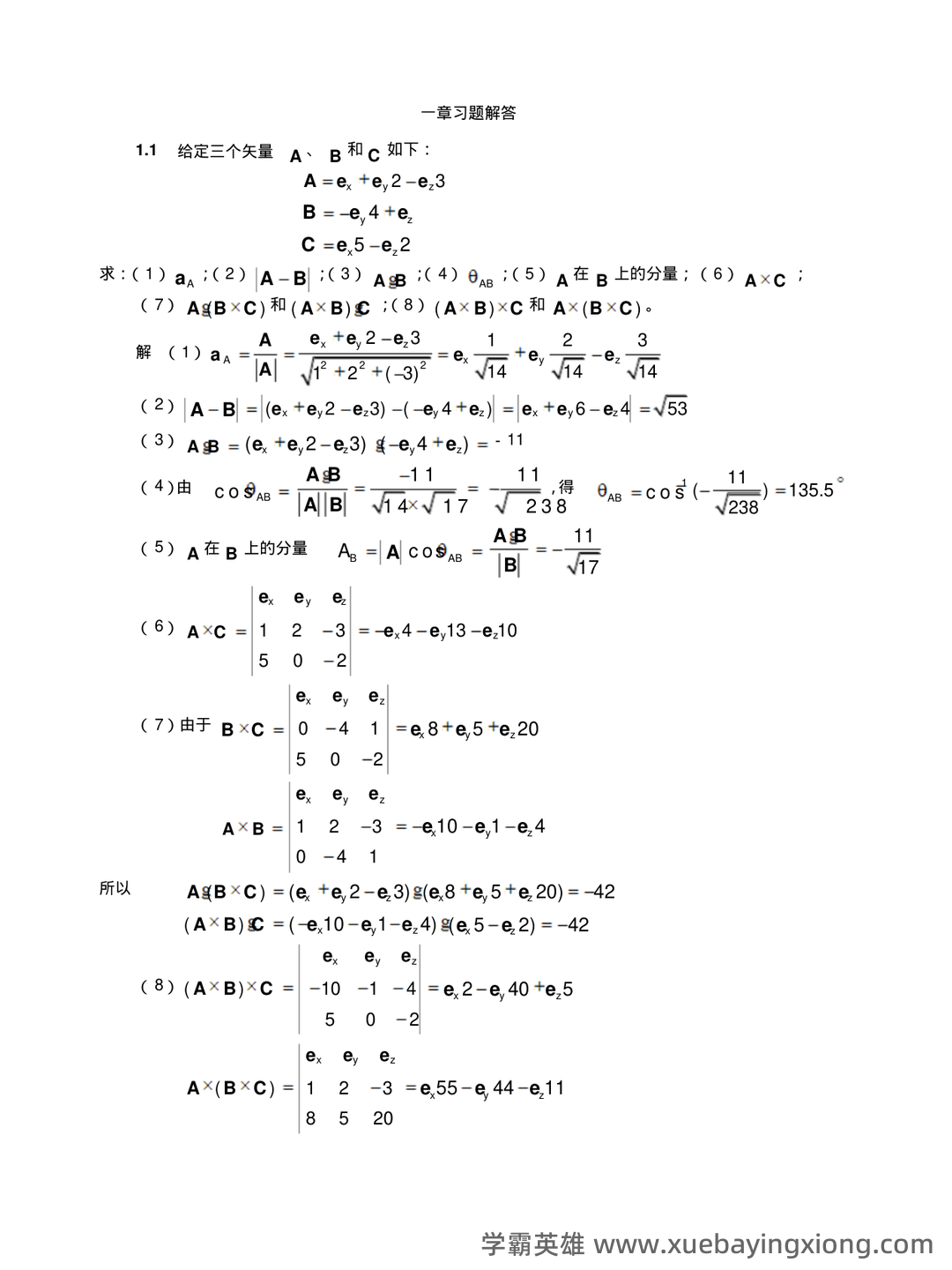 《电磁场与电磁波》试题含答案-20231212.docx - 04_《电磁场与电磁波》复习资料_《电磁场与电磁波》答案_第1页_学霸英雄_www.xuebayingxiong.com 《电磁场与电磁波》试题含答案-20231212.docx - 04_《电磁场与电磁波》复习资料_《电磁场与电磁波》答案_第1页_学霸英雄_www.xuebayingxiong.com