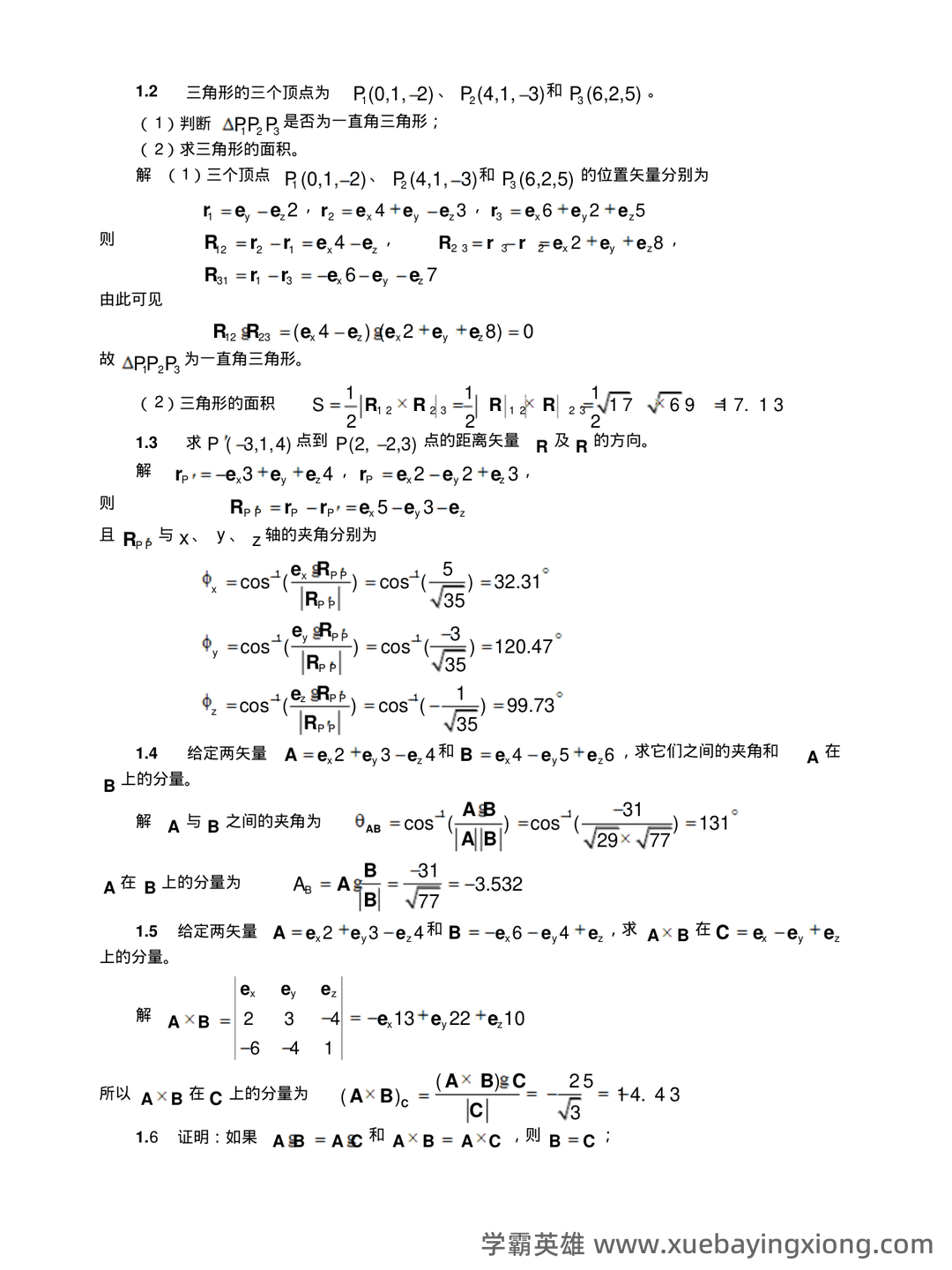 《电磁场与电磁波》试题含答案-20231212.docx - 04_《电磁场与电磁波》复习资料_《电磁场与电磁波》答案_第2页_学霸英雄_www.xuebayingxiong.com 《电磁场与电磁波》试题含答案-20231212.docx - 04_《电磁场与电磁波》复习资料_《电磁场与电磁波》答案_第2页_学霸英雄_www.xuebayingxiong.com