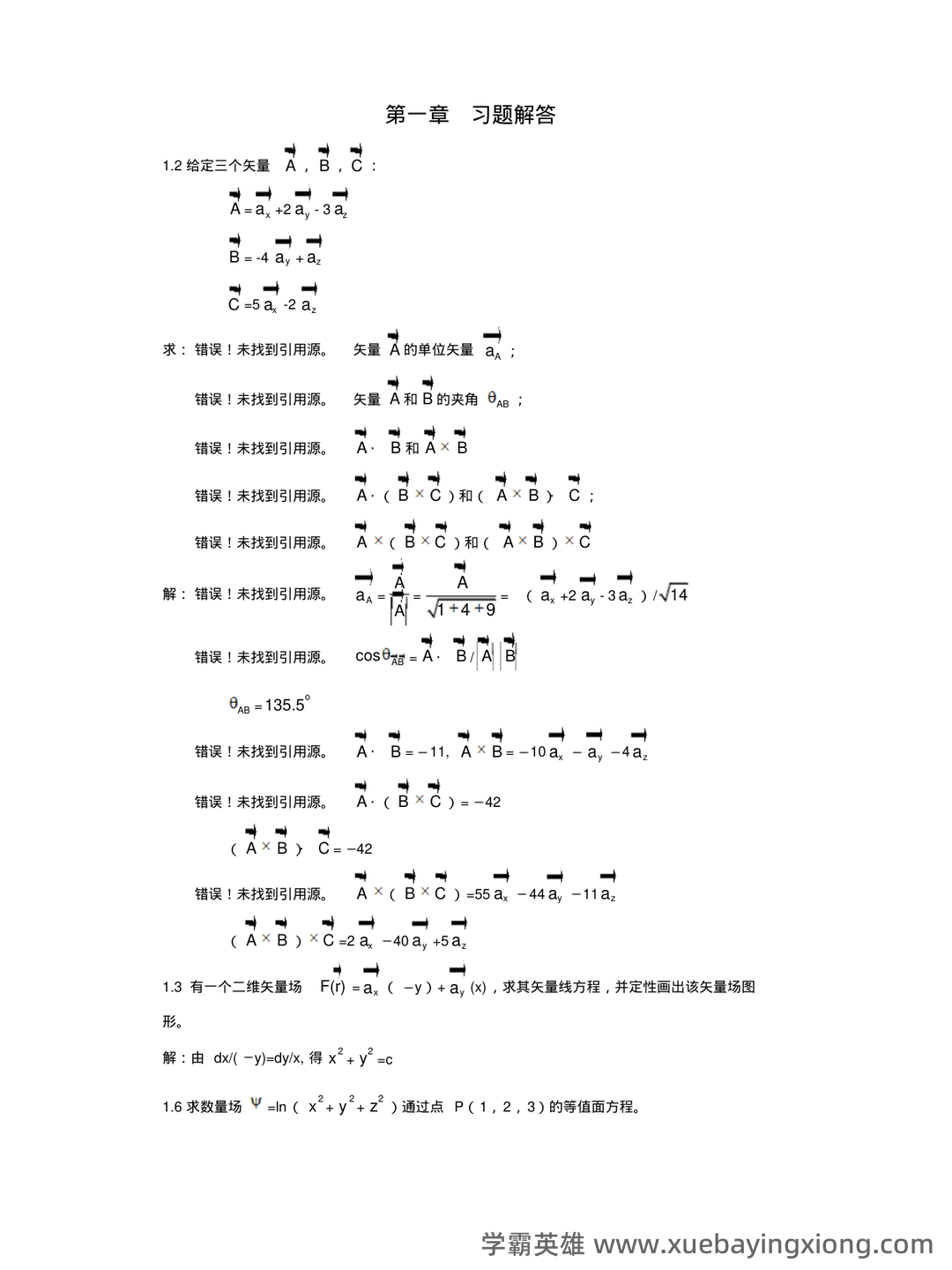 《电磁场与电磁波》试题含答案-20231212.docx - 06_《电磁场与电磁波》复习资料_《电磁场与电磁波》课后答案_第1页_学霸英雄_www.xuebayingxiong.com 《电磁场与电磁波》试题含答案-20231212.docx - 06_《电磁场与电磁波》复习资料_《电磁场与电磁波》课后答案_第1页_学霸英雄_www.xuebayingxiong.com