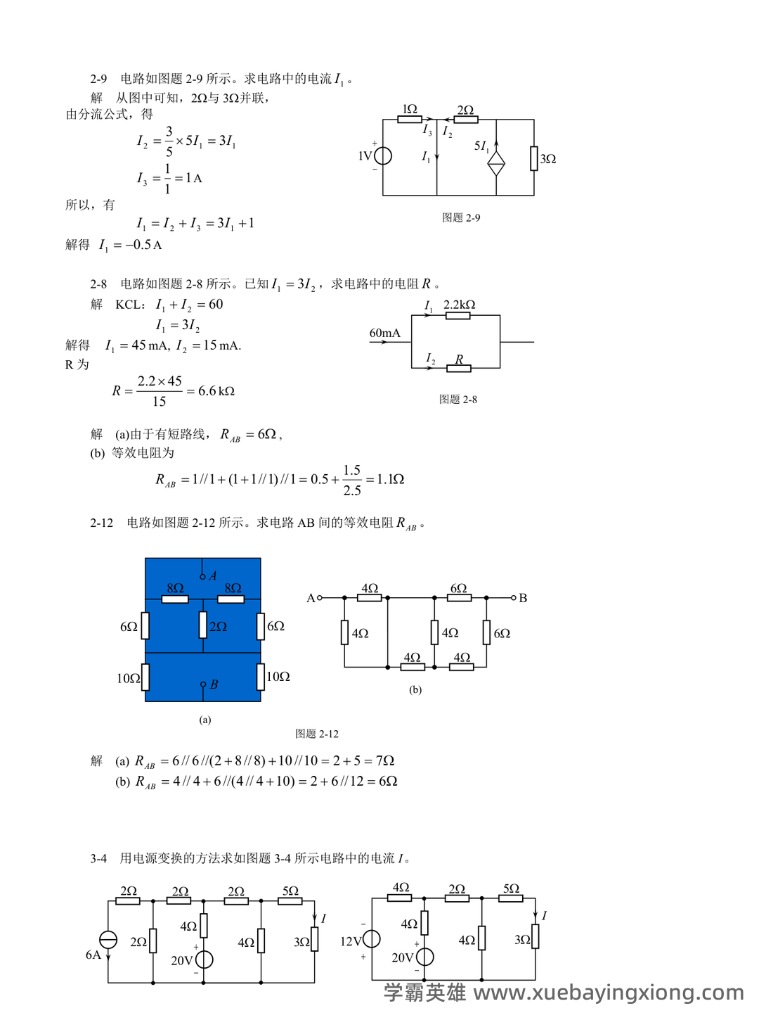 专业课《电路分析基础》复习资料：重点笔记梳理知识点总结+题目题库及答案 - 01_《电路分析基础》复习资料_《电路分析基础》习题及答案_第1页_学霸英雄_www.xuebayingxiong.com