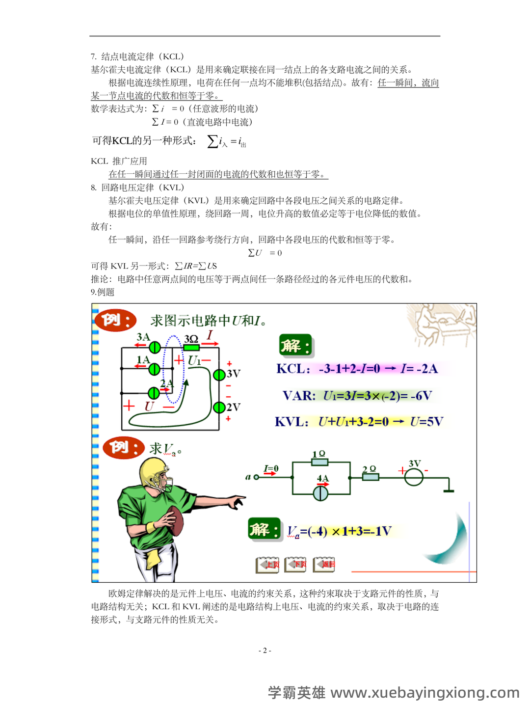 专业课《电路分析基础》复习资料：重点笔记梳理知识点总结+题目题库及答案 - 06_《电路分析基础》复习资料_《电路分析基础》知识点整理_第2页_学霸英雄_www.xuebayingxiong.com