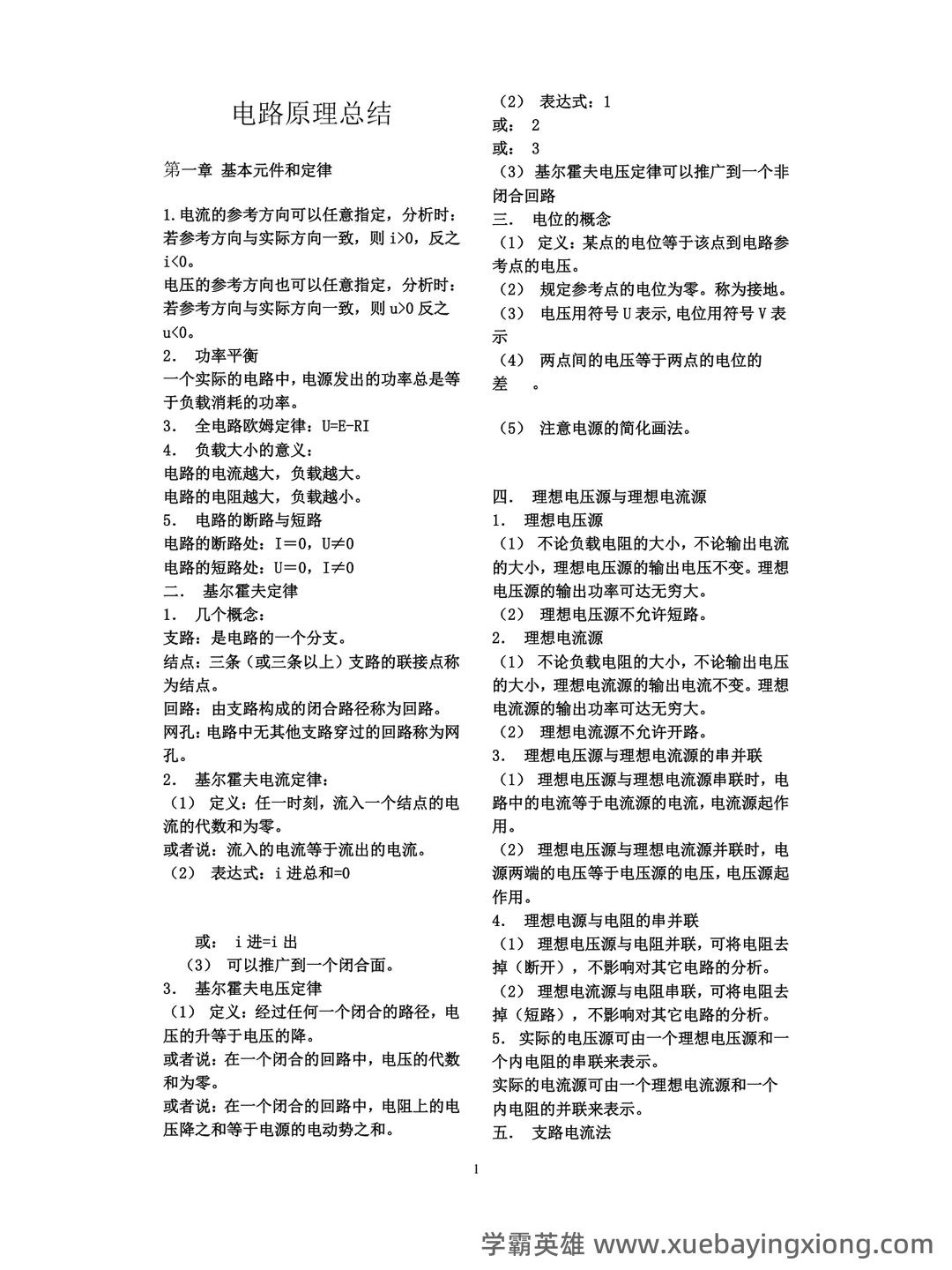 电路原理答案_(学堂在线)[清华大学]_知晓题库 - 02_《电路原理》复习资料_《电路原理》知识总结_第1页_学霸英雄_www.xuebayingxiong.com