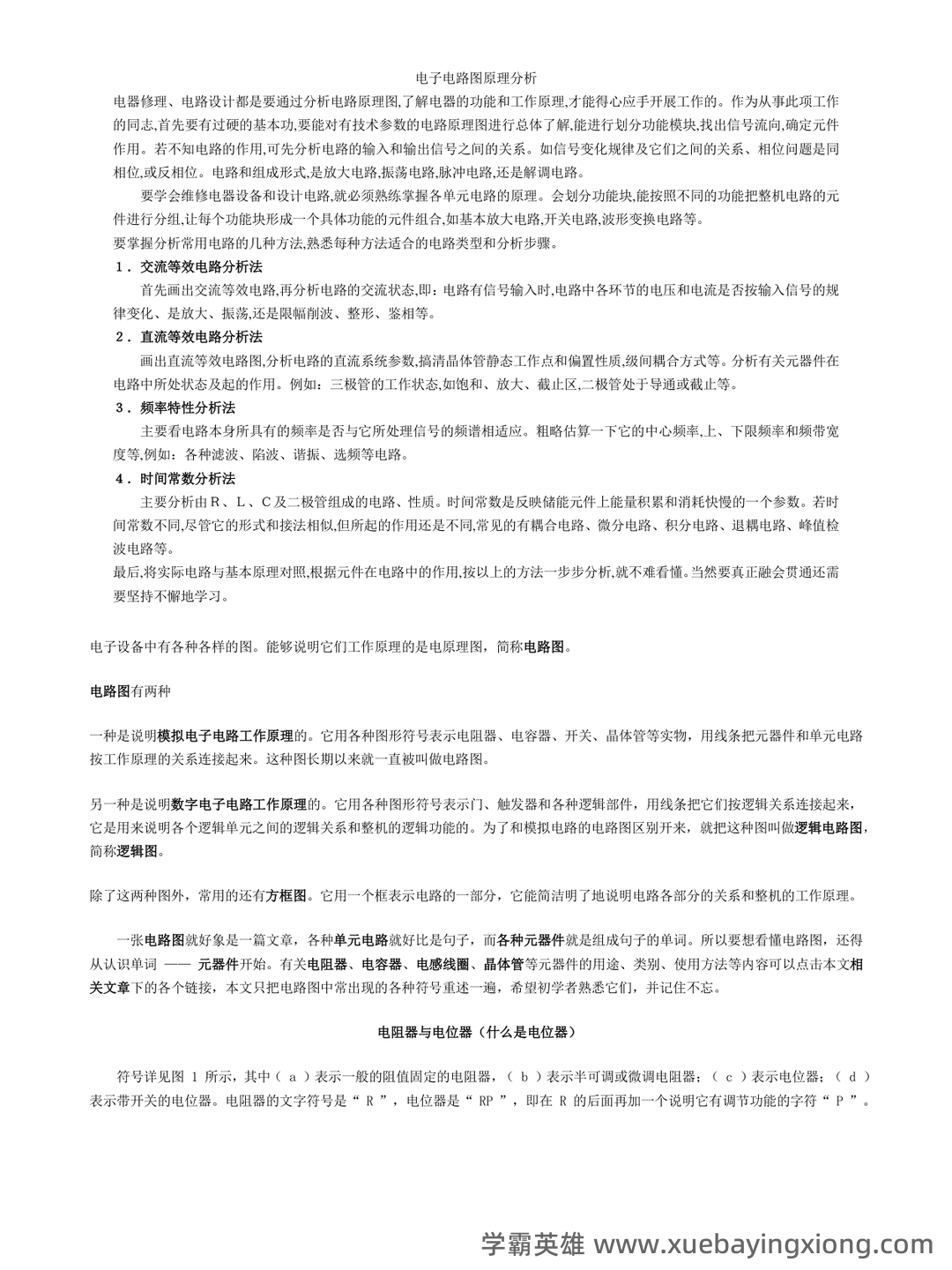 电路原理答案_(学堂在线)[清华大学]_知晓题库 - 03_《电路原理》复习资料_《电路原理》详解_第1页_学霸英雄_www.xuebayingxiong.com
