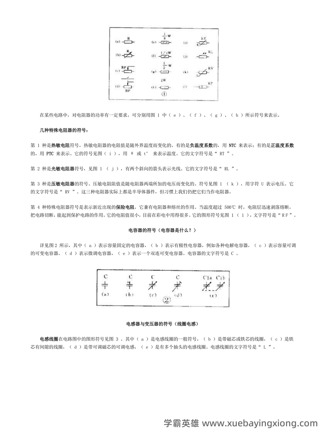 电路原理答案_(学堂在线)[清华大学]_知晓题库 - 03_《电路原理》复习资料_《电路原理》详解_第2页_学霸英雄_www.xuebayingxiong.com