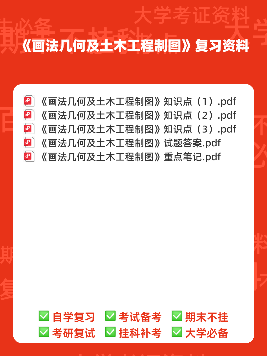 画法几何及土木工程制图—大一期末复习试题及答案 - 00_《画法几何及土木工程制图》复习资料_封面首图_学霸英雄_www.xuebayingxiong.com