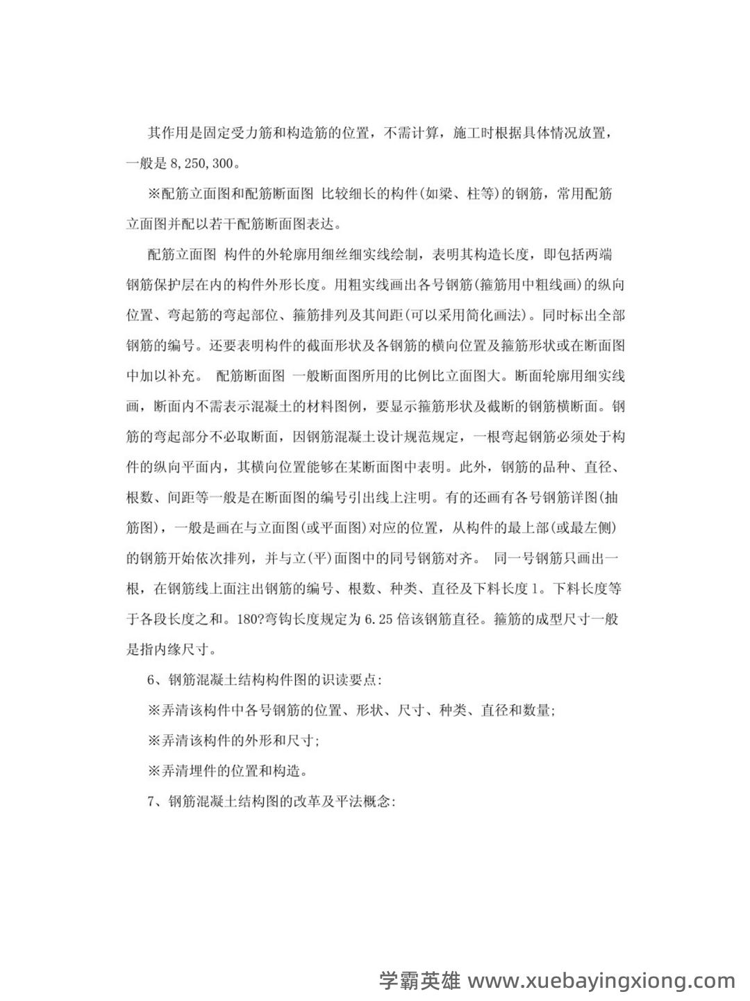 画法几何及土木工程制图—大一期末复习试题及答案 - 05_《画法几何及土木工程制图》复习资料_《画法几何及土木工程制图》知识点（3）_第1页_学霸英雄_www.xuebayingxiong.com