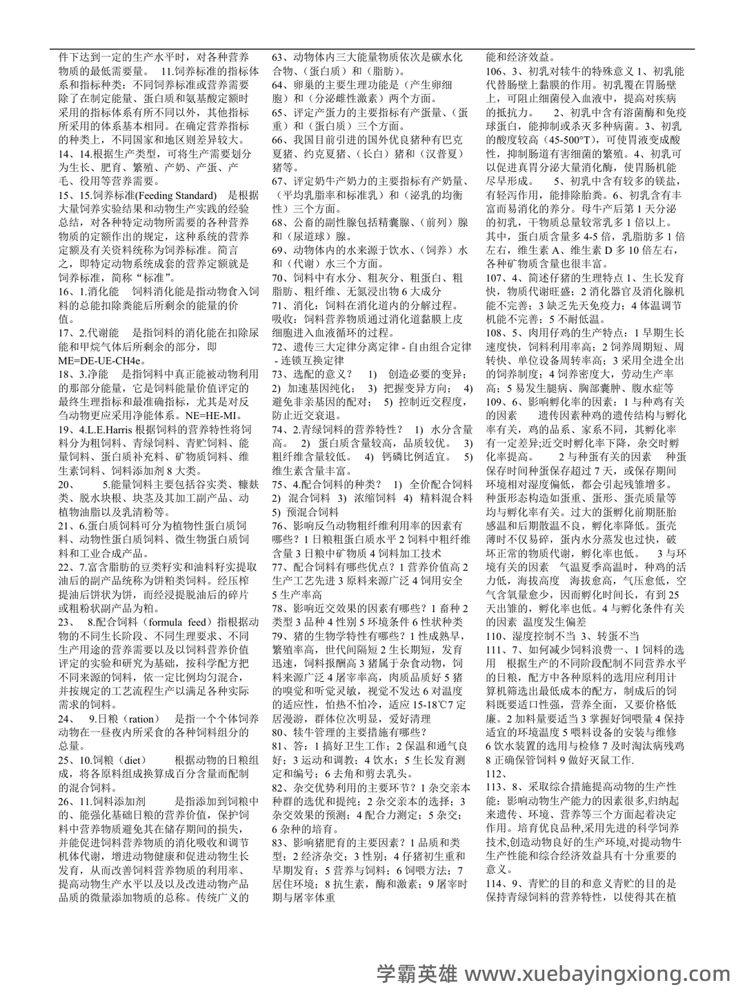 畜牧学概论/畜牧概论题库_畜牧学概论试题_畜牧学概论在线答题_畜牧学概论搜题在线使用拍照解题 - 01_《畜牧学概论》复习资料_《畜牧学概论》复习笔记_第2页_学霸英雄_www.xuebayingxiong.com