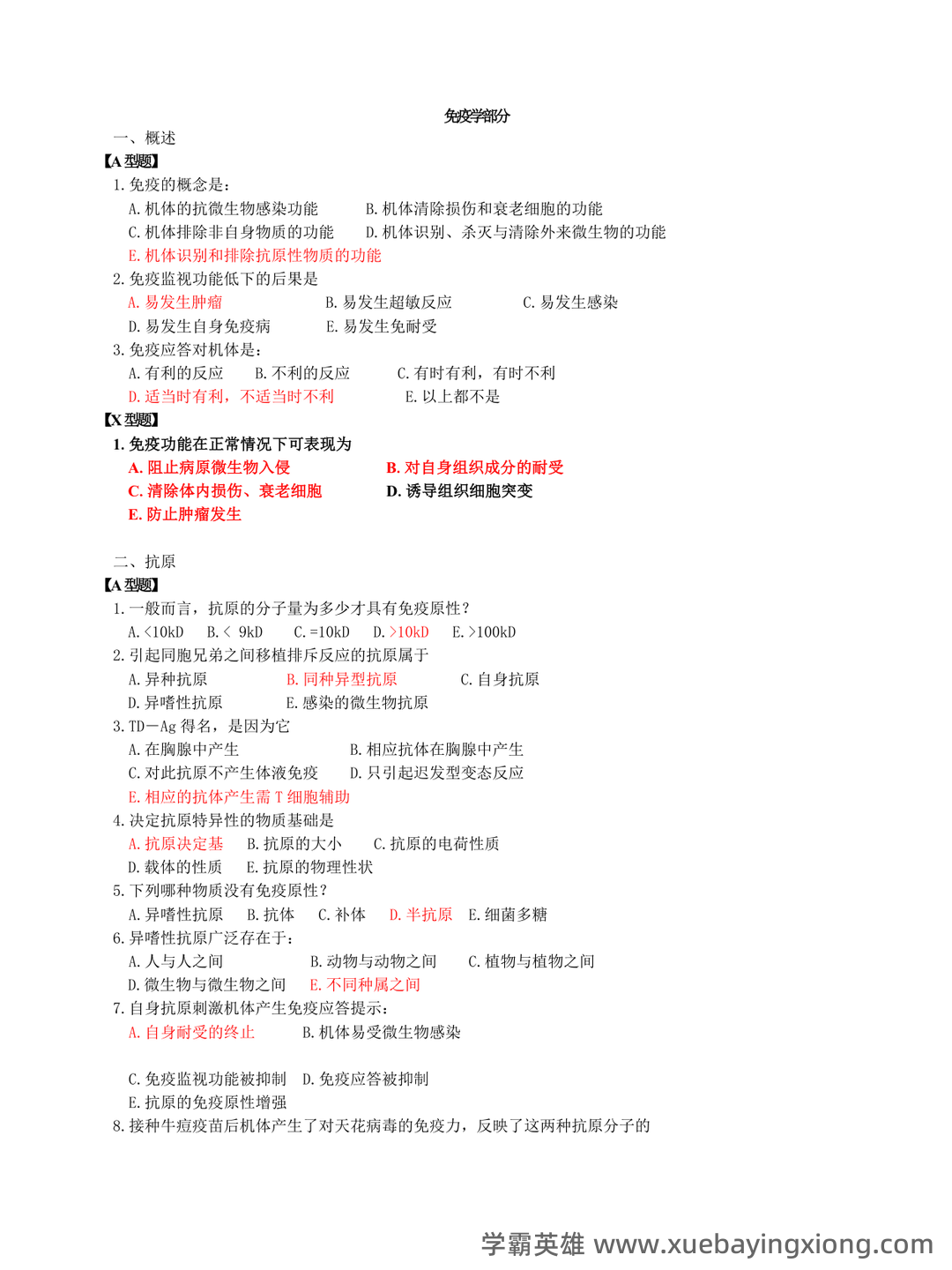 病原微生物与免疫学期末考试重点知识整理大学考试知识点...及相关习题精讲 - 01_《病原微生物与免疫学》复习资料_《病原微生物与免疫学》习题及答案_第1页_学霸英雄_www.xuebayingxiong.com 病原微生物与免疫学期末考试重点知识整理大学考试知识点...及相关习题精讲 - 01_《病原微生物与免疫学》复习资料_《病原微生物与免疫学》习题及答案_第1页_学霸英雄_www.xuebayingxiong.com