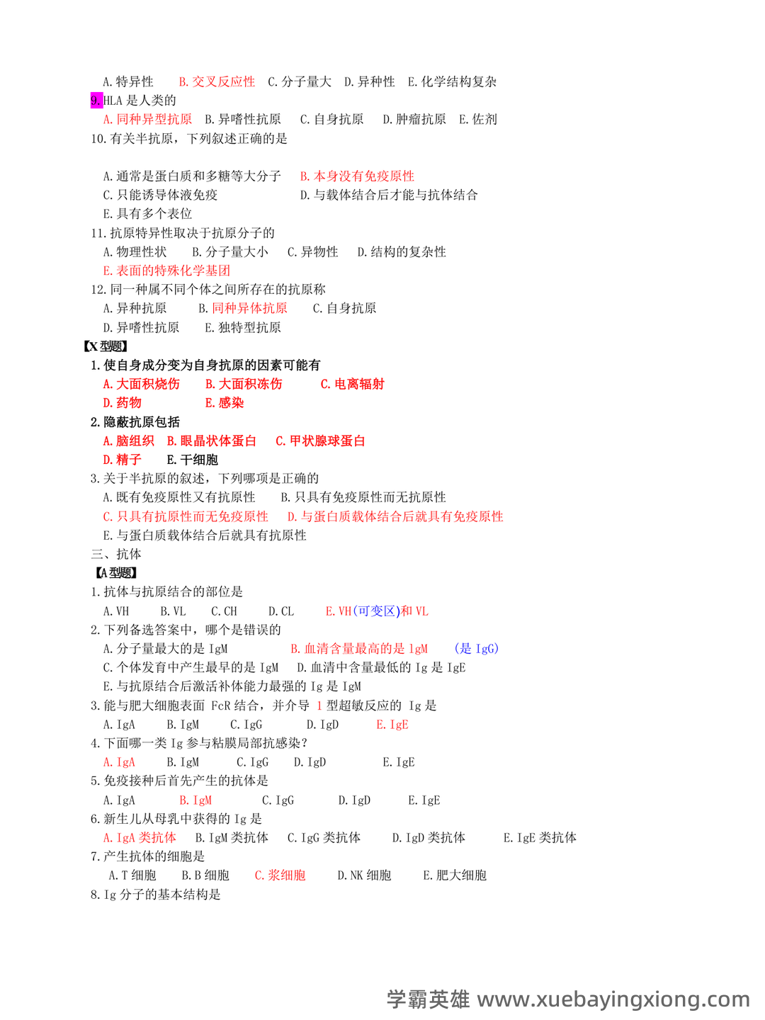 病原微生物与免疫学期末考试重点知识整理大学考试知识点...及相关习题精讲 - 01_《病原微生物与免疫学》复习资料_《病原微生物与免疫学》习题及答案_第2页_学霸英雄_www.xuebayingxiong.com 病原微生物与免疫学期末考试重点知识整理大学考试知识点...及相关习题精讲 - 01_《病原微生物与免疫学》复习资料_《病原微生物与免疫学》习题及答案_第2页_学霸英雄_www.xuebayingxiong.com
