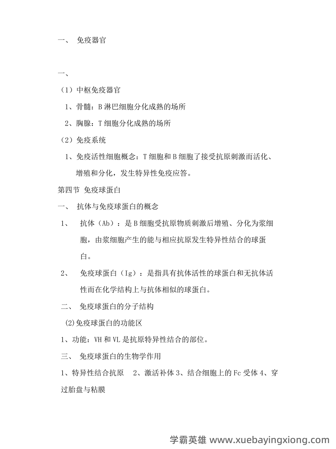 病原微生物与免疫学期末考试重点知识整理大学考试知识点...及相关习题精讲 - 02_《病原微生物与免疫学》复习资料_《病原微生物与免疫学》基础复习题_第2页_学霸英雄_www.xuebayingxiong.com 病原微生物与免疫学期末考试重点知识整理大学考试知识点...及相关习题精讲 - 02_《病原微生物与免疫学》复习资料_《病原微生物与免疫学》基础复习题_第2页_学霸英雄_www.xuebayingxiong.com