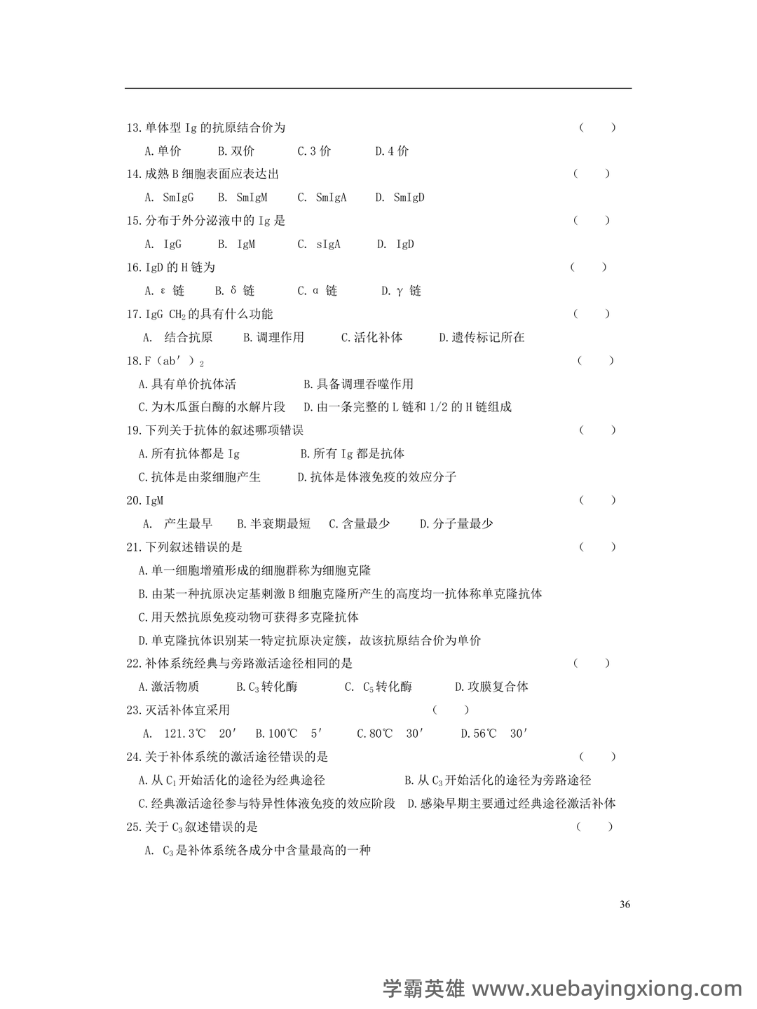 病原微生物与免疫学期末考试重点知识整理大学考试知识点...及相关习题精讲 - 03_《病原微生物与免疫学》复习资料_《病原微生物与免疫学》基础考卷试卷考题试题下载_第2页_学霸英雄_www.xuebayingxiong.com 病原微生物与免疫学期末考试重点知识整理大学考试知识点...及相关习题精讲 - 03_《病原微生物与免疫学》复习资料_《病原微生物与免疫学》基础考卷试卷考题试题下载_第2页_学霸英雄_www.xuebayingxiong.com