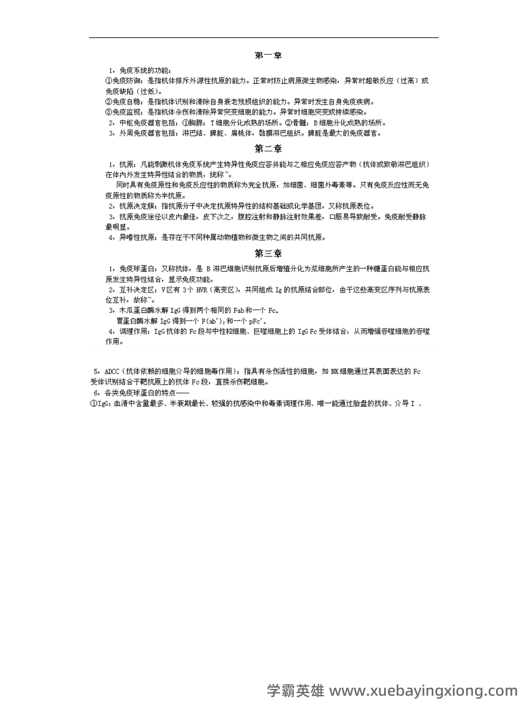 病原微生物与免疫学期末考试重点知识整理大学考试知识点...及相关习题精讲 - 04_《病原微生物与免疫学》复习资料_《病原微生物与免疫学》基础重点_第1页_学霸英雄_www.xuebayingxiong.com 病原微生物与免疫学期末考试重点知识整理大学考试知识点...及相关习题精讲 - 04_《病原微生物与免疫学》复习资料_《病原微生物与免疫学》基础重点_第1页_学霸英雄_www.xuebayingxiong.com