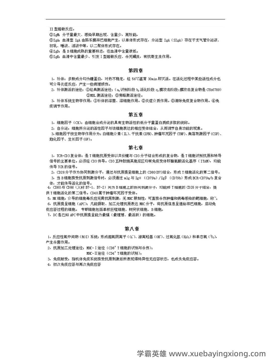病原微生物与免疫学期末考试重点知识整理大学考试知识点...及相关习题精讲 - 04_《病原微生物与免疫学》复习资料_《病原微生物与免疫学》基础重点_第2页_学霸英雄_www.xuebayingxiong.com 病原微生物与免疫学期末考试重点知识整理大学考试知识点...及相关习题精讲 - 04_《病原微生物与免疫学》复习资料_《病原微生物与免疫学》基础重点_第2页_学霸英雄_www.xuebayingxiong.com
