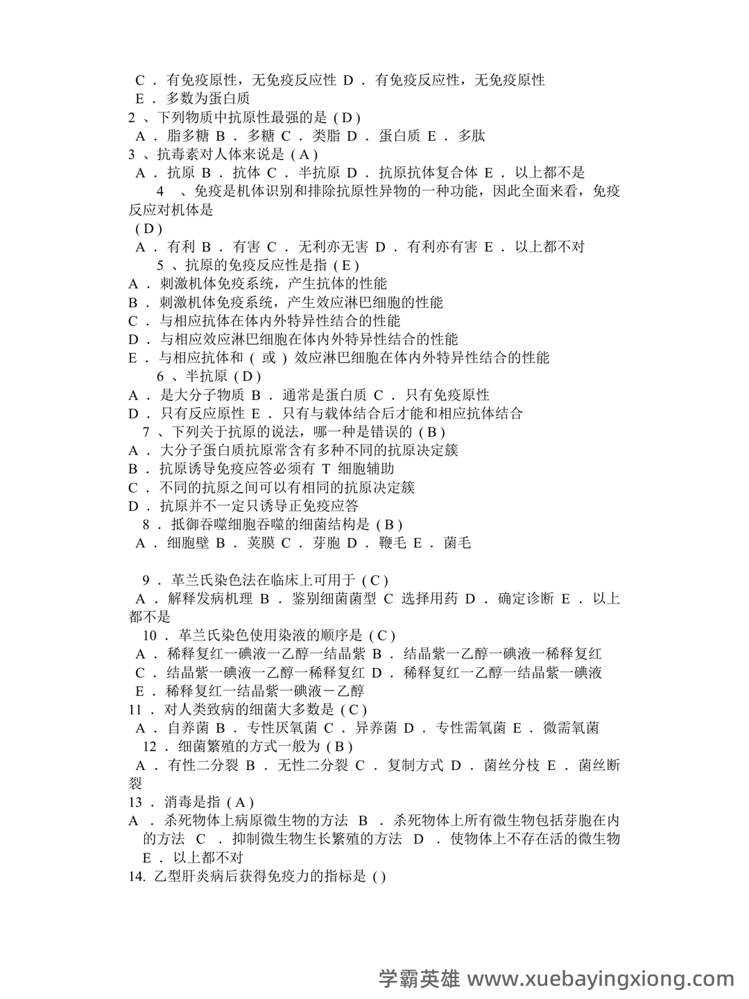 病原微生物与免疫学期末考试重点知识整理大学考试知识点...及相关习题精讲 - 07_《病原微生物与免疫学》复习资料_《病原微生物与免疫学》重点_第2页_学霸英雄_www.xuebayingxiong.com 病原微生物与免疫学期末考试重点知识整理大学考试知识点...及相关习题精讲 - 07_《病原微生物与免疫学》复习资料_《病原微生物与免疫学》重点_第2页_学霸英雄_www.xuebayingxiong.com