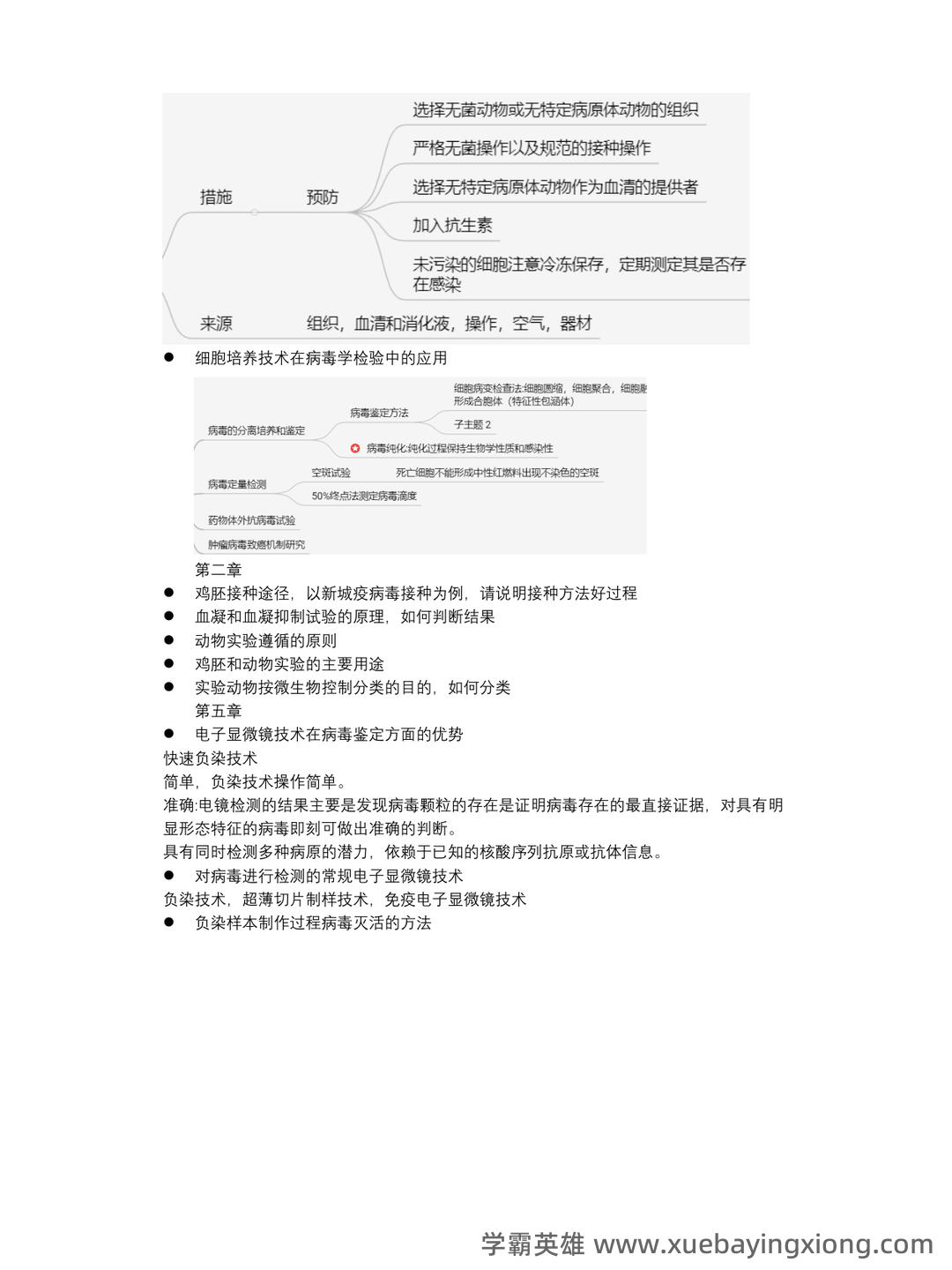病毒学检验题库及答案 - 03_《病毒学检验》复习资料_《病毒学检验》知识点_第2页_学霸英雄_www.xuebayingxiong.com 病毒学检验题库及答案 - 03_《病毒学检验》复习资料_《病毒学检验》知识点_第2页_学霸英雄_www.xuebayingxiong.com