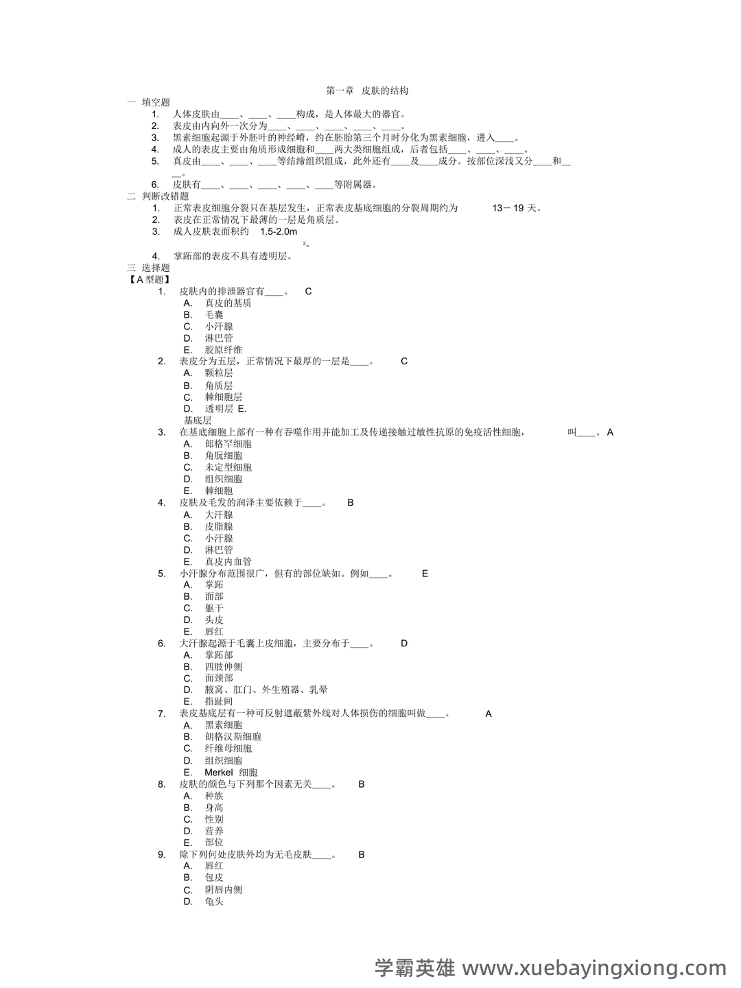 (完整word版)皮肤性病学试题题库 - 01_《皮肤性病学》复习资料_《皮肤性病学》习题集复习题带答案_第1页_学霸英雄_www.xuebayingxiong.com