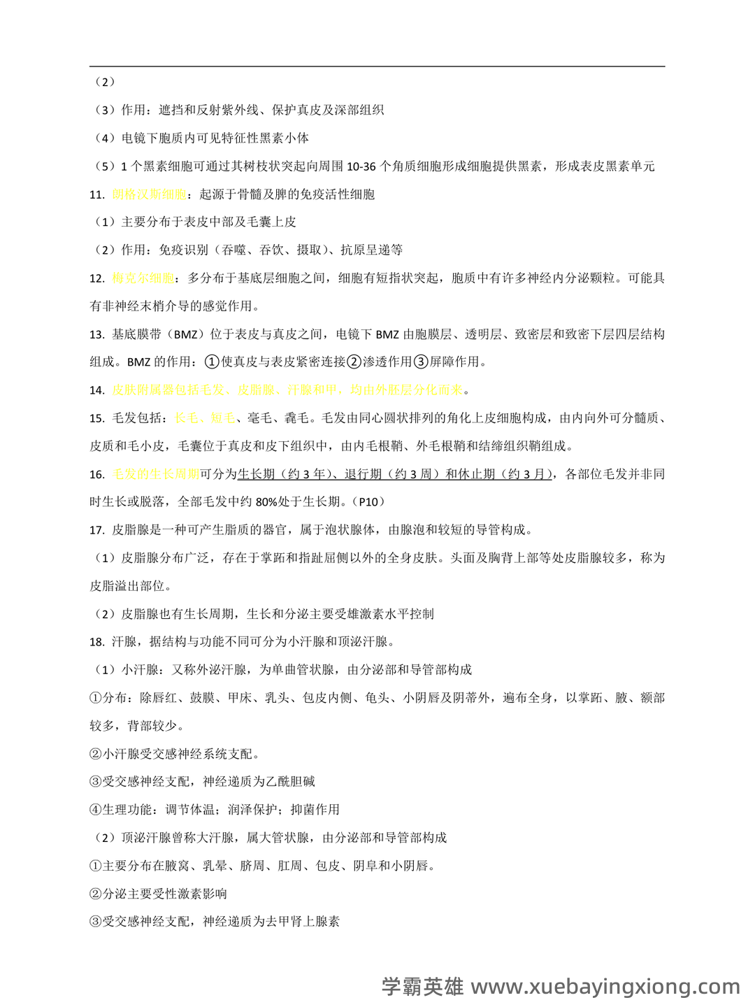 (完整word版)皮肤性病学试题题库 - 02_《皮肤性病学》复习资料_《皮肤性病学》完整版_第2页_学霸英雄_www.xuebayingxiong.com