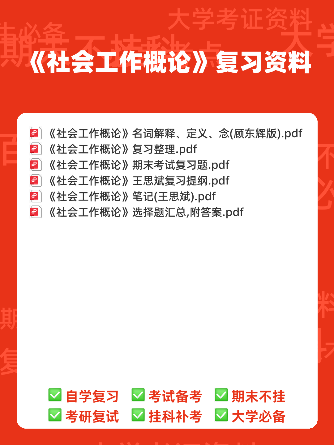 2022春《2246社会工作概论》期末考试真题及答案 - 00_《社会工作概论》复习资料_封面首图_学霸英雄_www.xuebayingxiong.com
