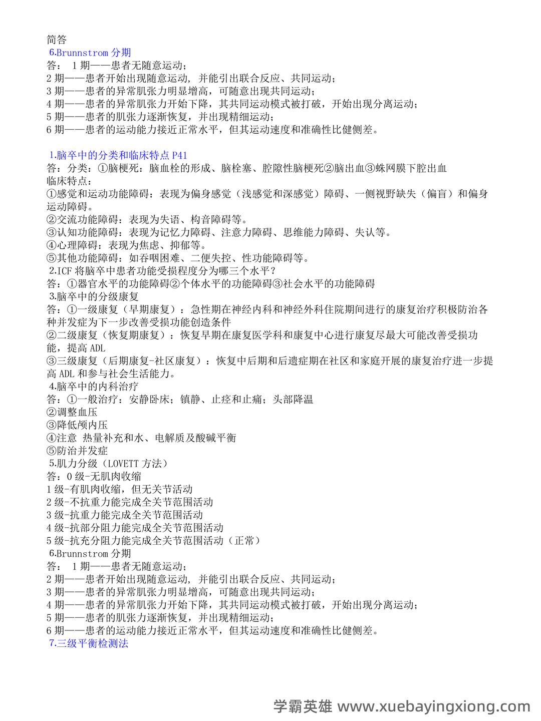 「名词解释」神经康复学 - 03_《神经康复学》复习资料_《神经康复学》重点_第2页_学霸英雄_www.xuebayingxiong.com 「名词解释」神经康复学 - 03_《神经康复学》复习资料_《神经康复学》重点_第2页_学霸英雄_www.xuebayingxiong.com