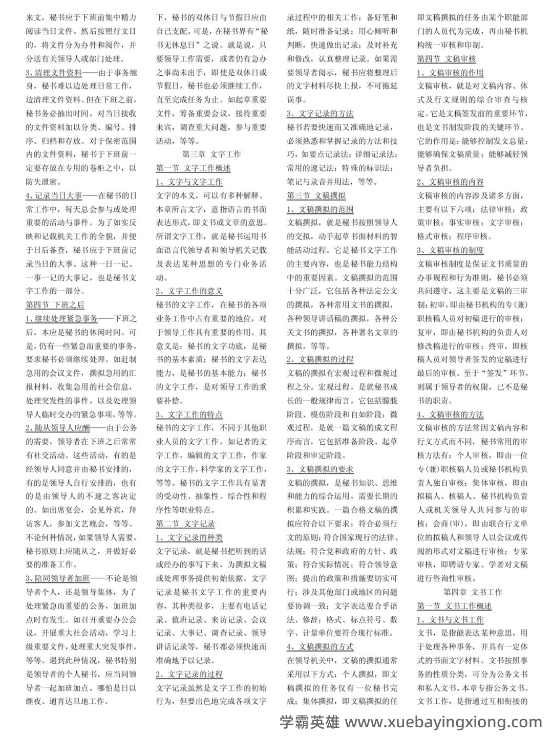 第三届全国商务秘书知识竞赛试题库含答案（秘书实务） - 01_《秘书实务》复习资料_《秘书实务》学生笔记_第2页_学霸英雄_www.xuebayingxiong.com