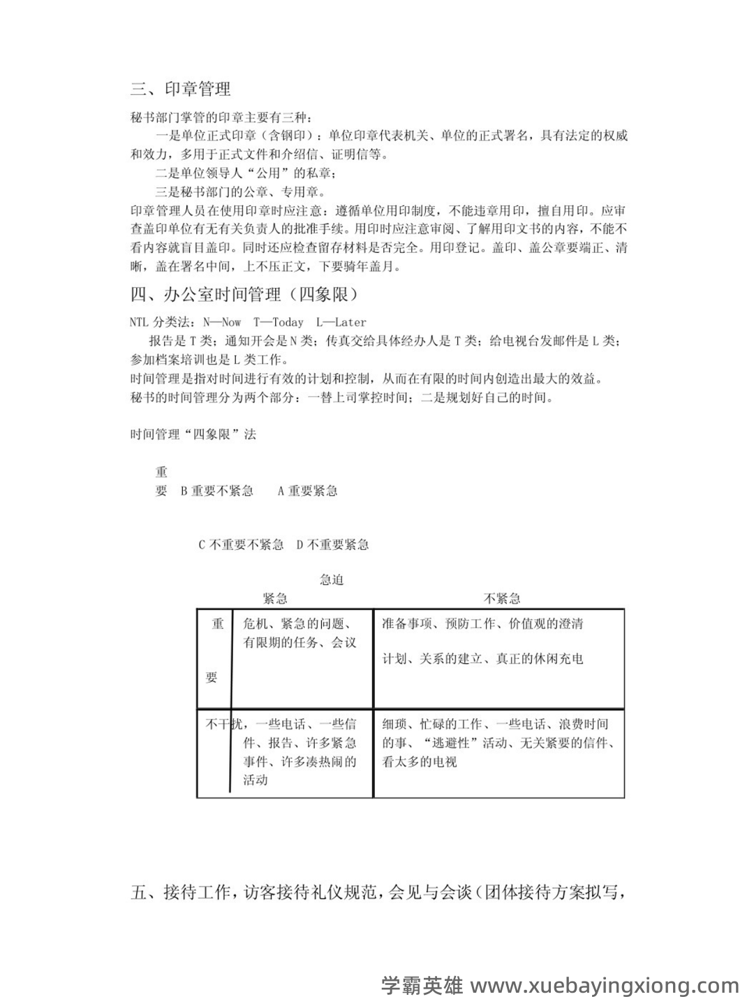 第三届全国商务秘书知识竞赛试题库含答案（秘书实务） - 02_《秘书实务》复习资料_《秘书实务》知识点_第2页_学霸英雄_www.xuebayingxiong.com