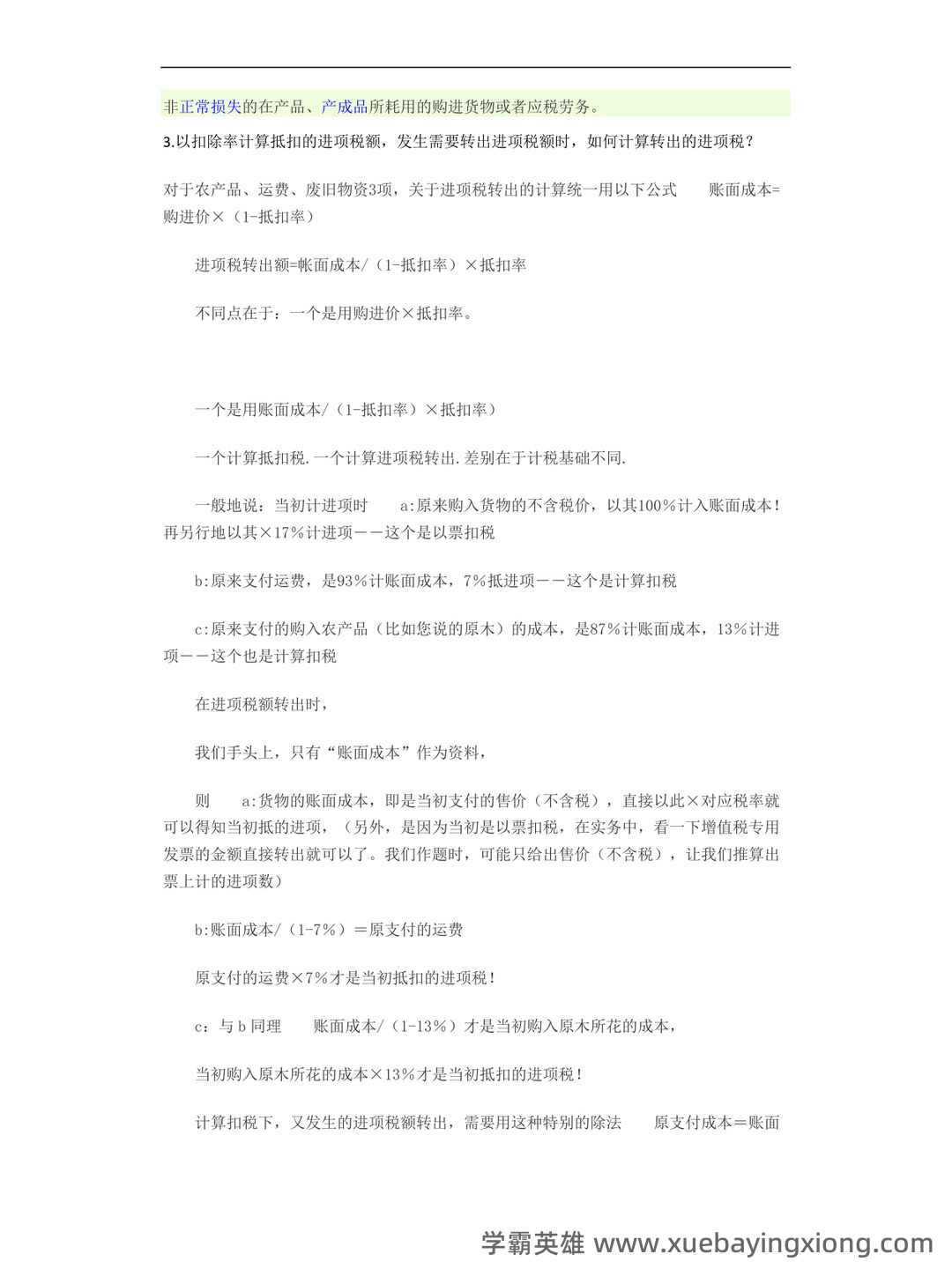 税法学名词解释 - 05_《税法》复习资料_《税法》重点_第2页_学霸英雄_www.xuebayingxiong.com
