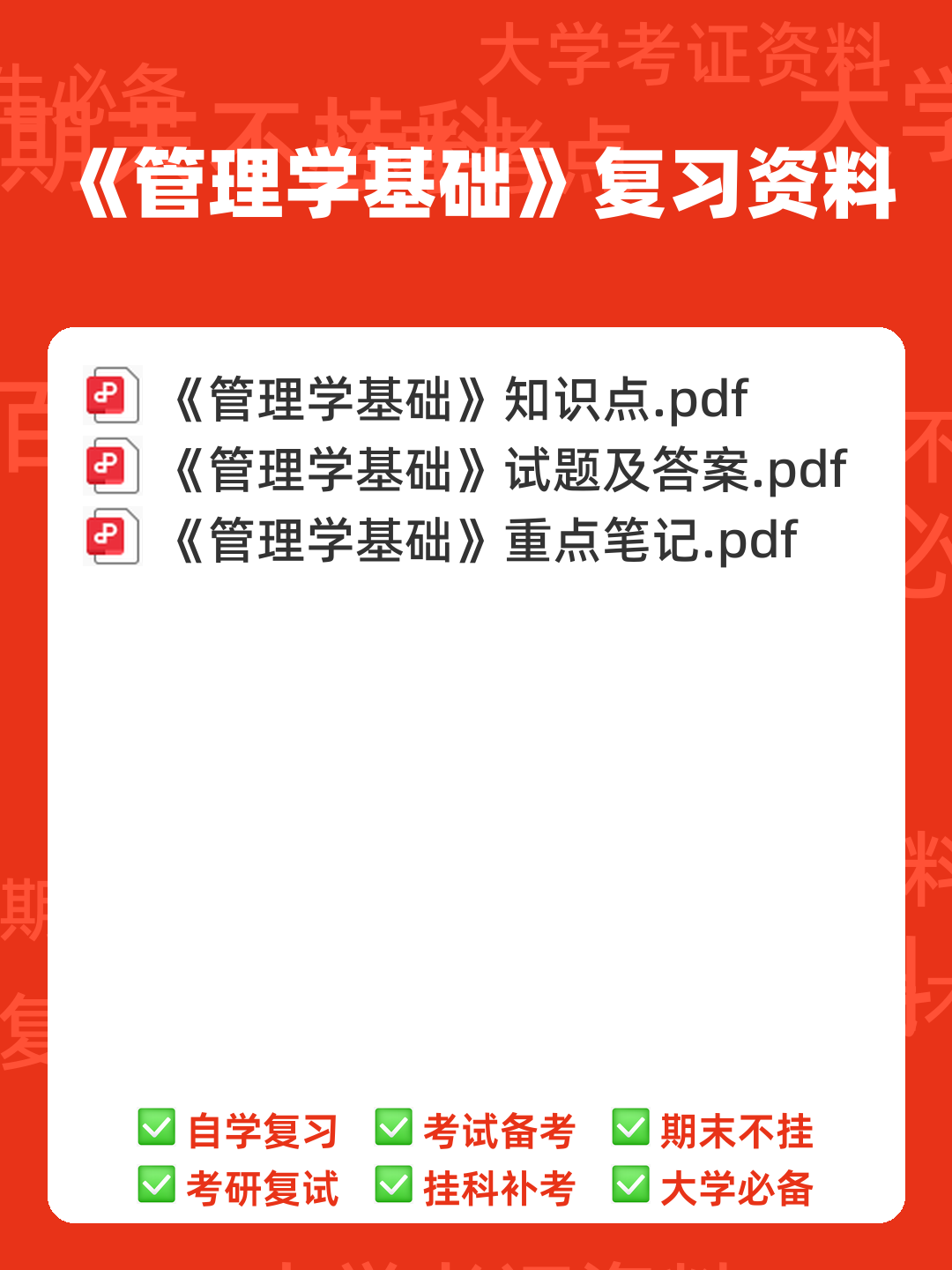 《管理学基础》十年期末考试案例分析题题库（排序版） - 00_《管理学基础》复习资料_封面首图_学霸英雄_www.xuebayingxiong.com