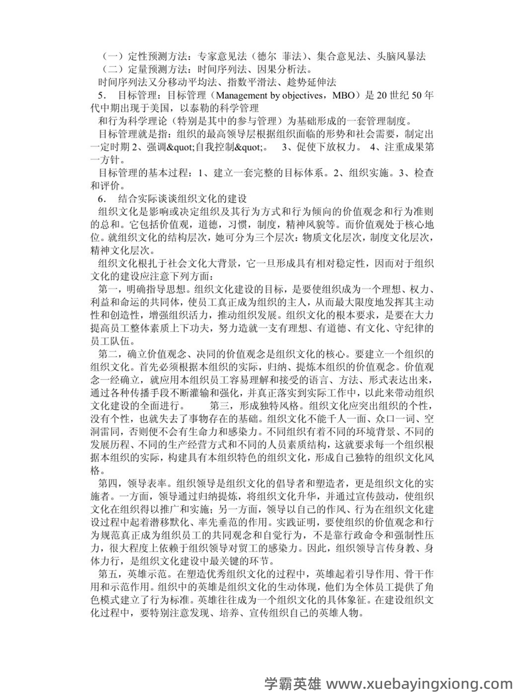 《管理学基础》十年期末考试案例分析题题库（排序版） - 01_《管理学基础》复习资料_《管理学基础》知识点_第2页_学霸英雄_www.xuebayingxiong.com