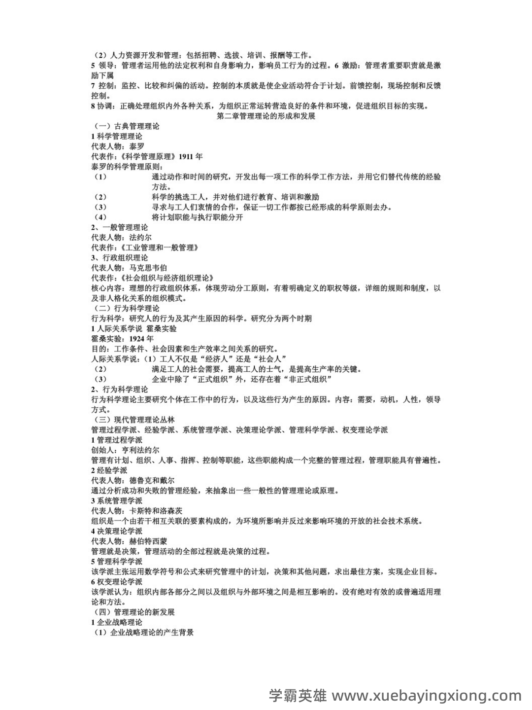 《管理学基础》十年期末考试案例分析题题库（排序版） - 03_《管理学基础》复习资料_《管理学基础》重点笔记_第2页_学霸英雄_www.xuebayingxiong.com
