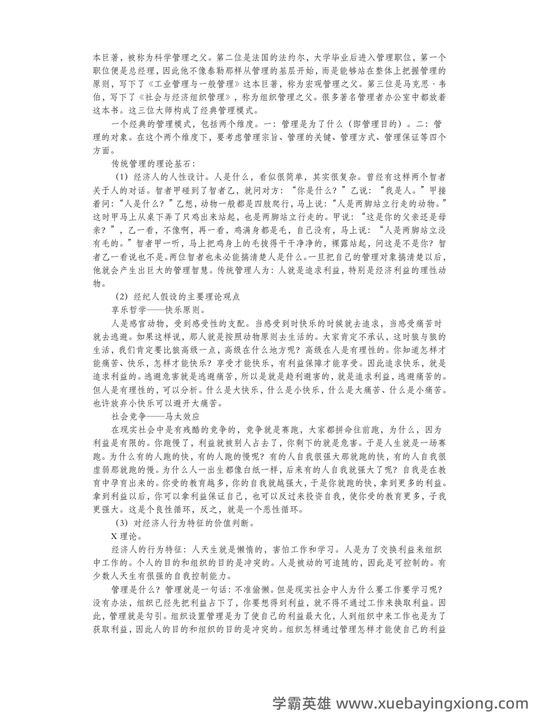 管理心理学名词解释动机 - 04_《管理心理学》复习资料_《管理心理学》笔记_第2页_学霸英雄_www.xuebayingxiong.com