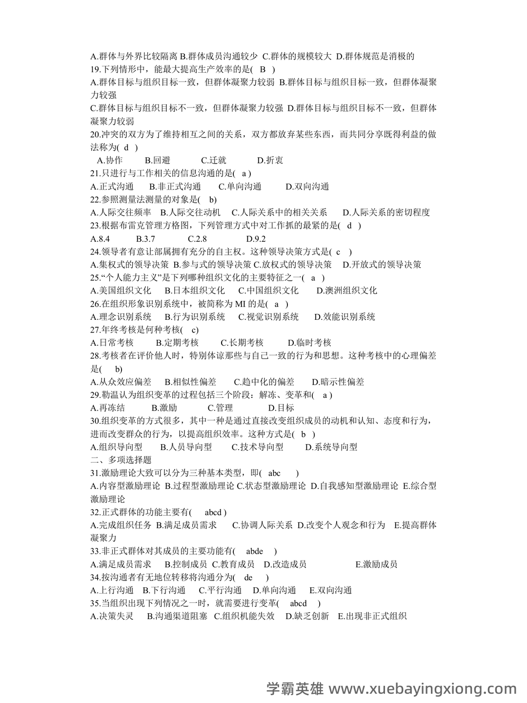 管理心理学名词解释动机 - 05_《管理心理学》复习资料_《管理心理学》试题及答案_第2页_学霸英雄_www.xuebayingxiong.com