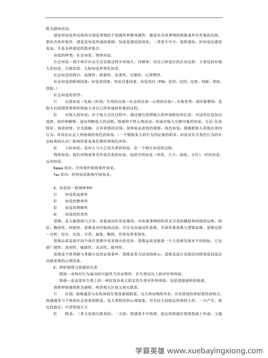 管理心理学名词解释动机 - 06_《管理心理学》复习资料_《管理心理学》重点笔记_第2页_学霸英雄_www.xuebayingxiong.com