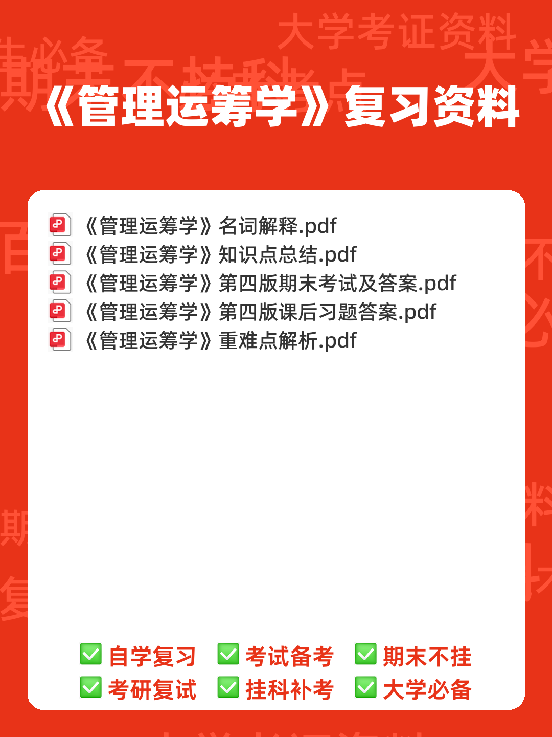 管理运筹学期末复习题 - 00_《管理运筹学》复习资料_封面首图_学霸英雄_www.xuebayingxiong.com