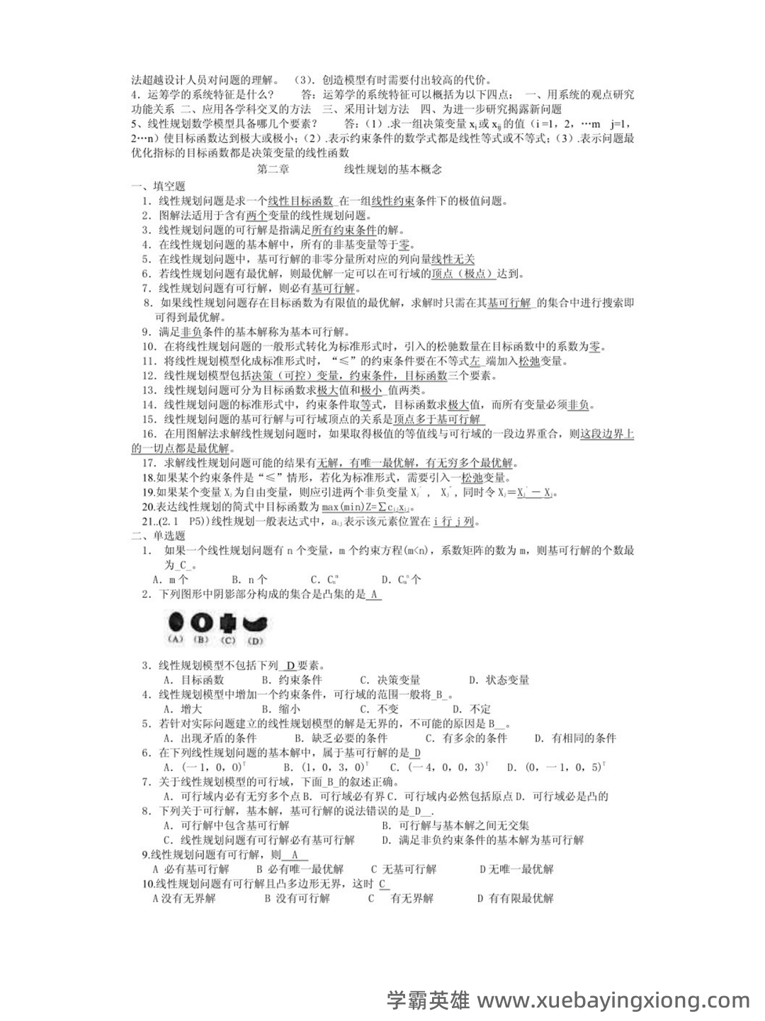 管理运筹学期末复习题 - 03_《管理运筹学》复习资料_《管理运筹学》第四版期末考试及答案_第2页_学霸英雄_www.xuebayingxiong.com