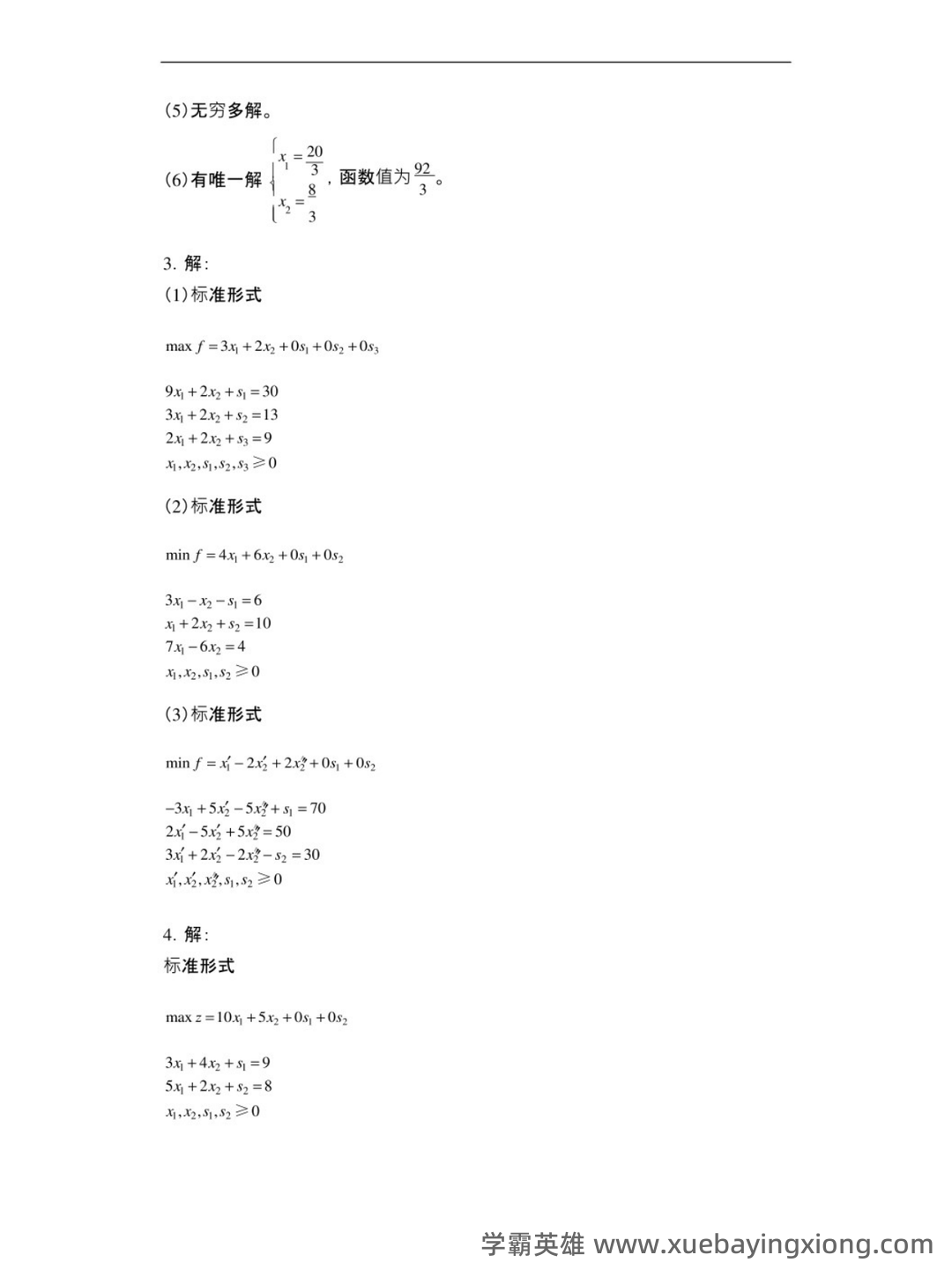 管理运筹学期末复习题 - 04_《管理运筹学》复习资料_《管理运筹学》第四版课后习题答案_第2页_学霸英雄_www.xuebayingxiong.com