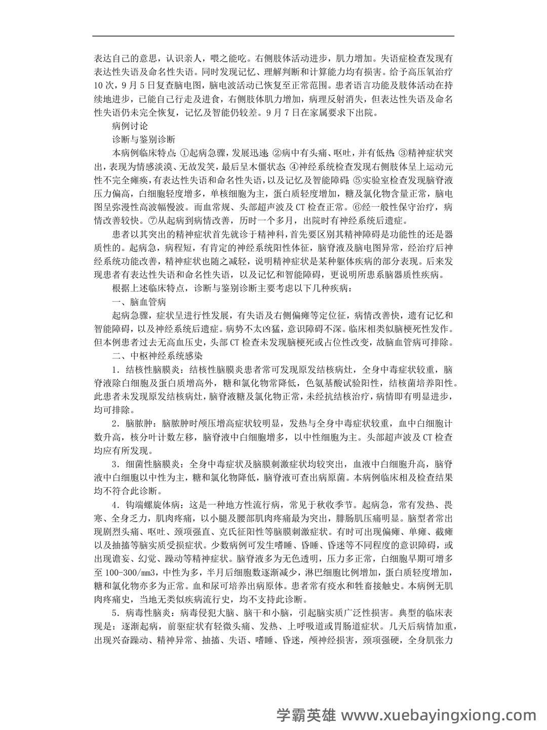 精神病学名词解释 - 01_《精神病学》复习资料_《精神病学》典型例_第2页_学霸英雄_www.xuebayingxiong.com 精神病学名词解释 - 01_《精神病学》复习资料_《精神病学》典型例_第2页_学霸英雄_www.xuebayingxiong.com
